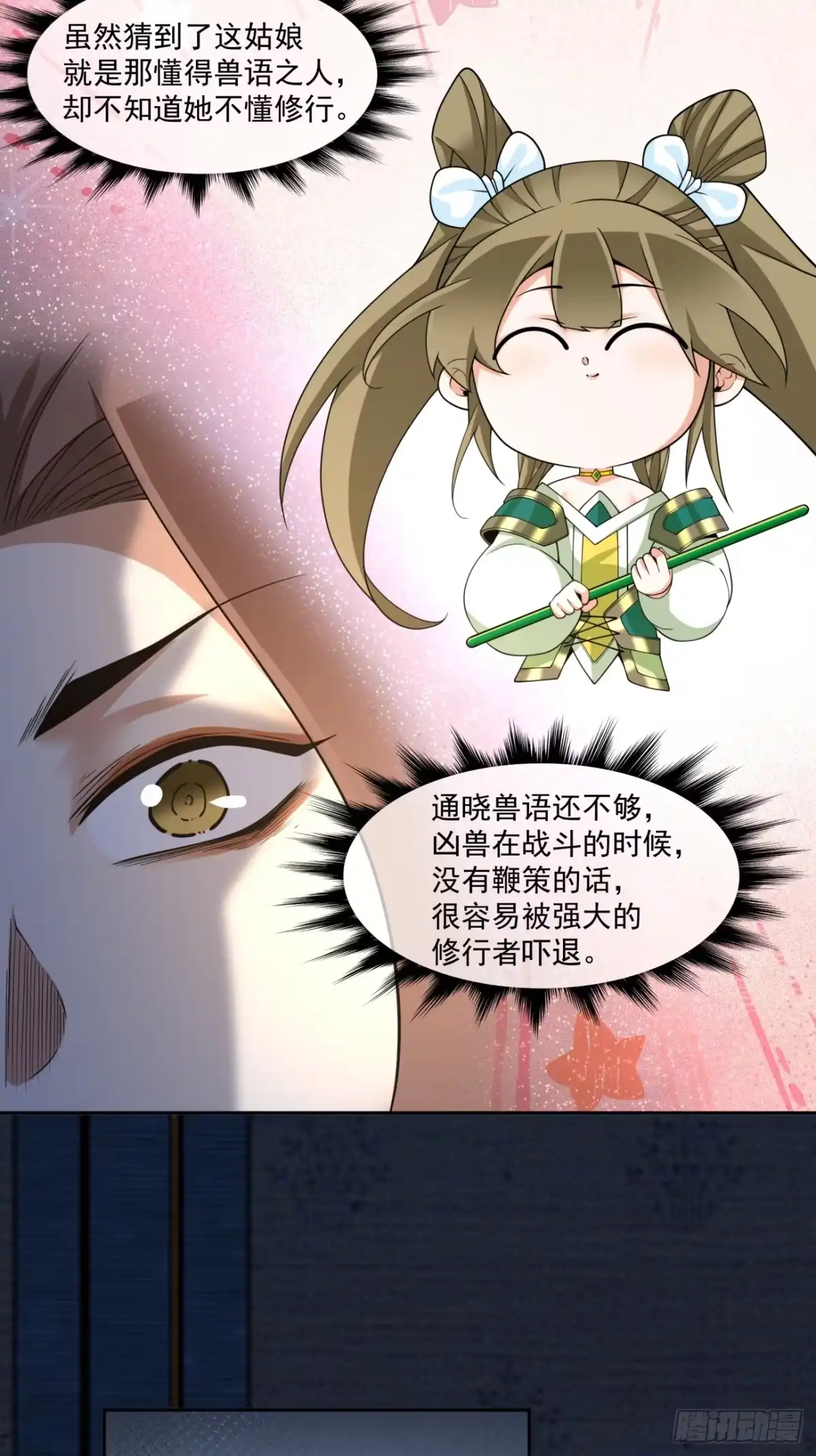 我的徒弟都是大反派 第四百九十回 第23页