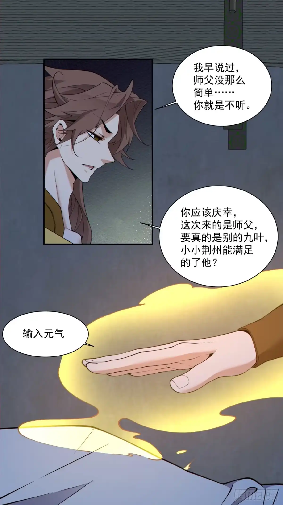 我的徒弟都是大反派 第四百九十回 第10页