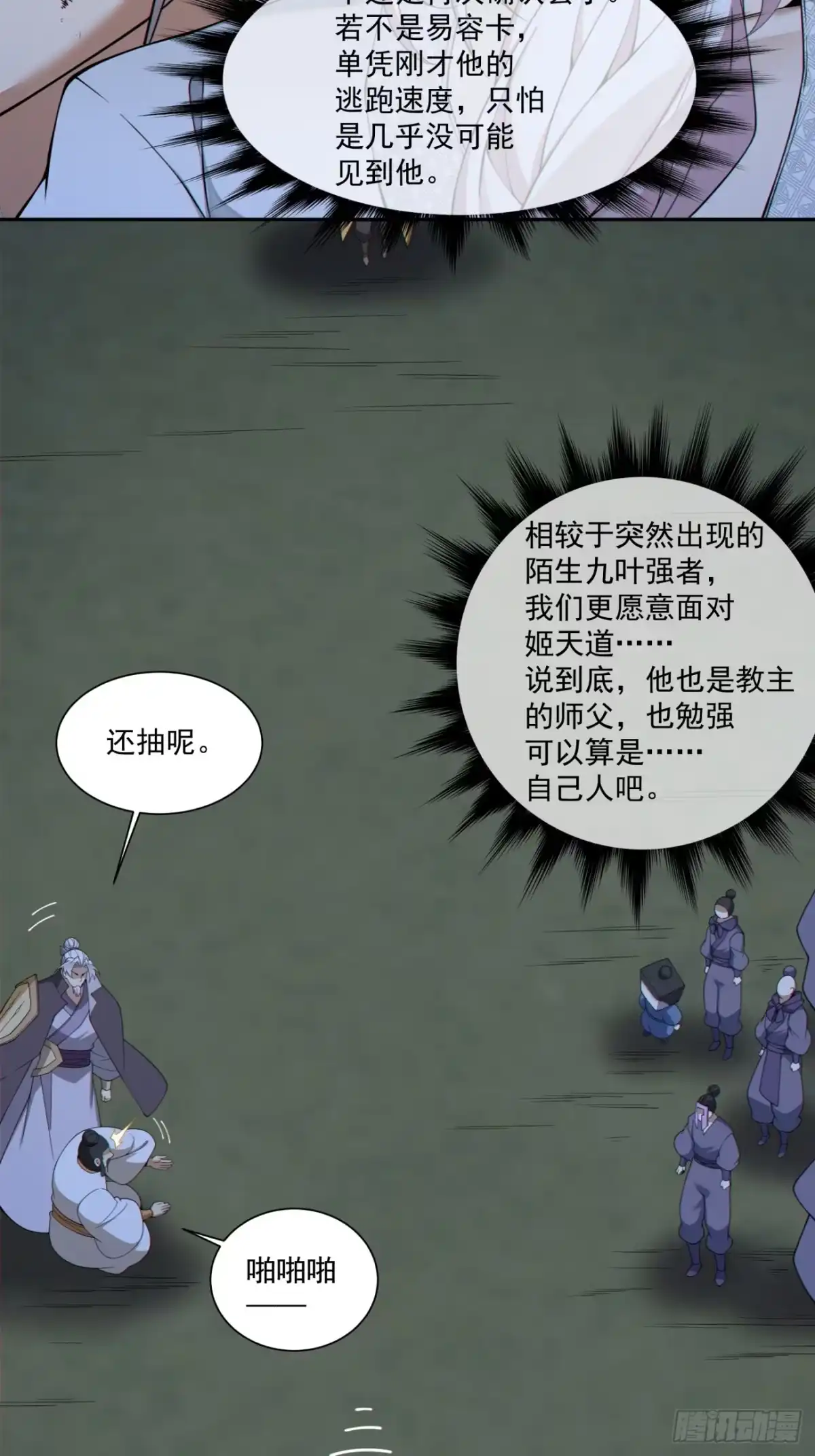 我的徒弟都是大反派 第四百九十回 第4页