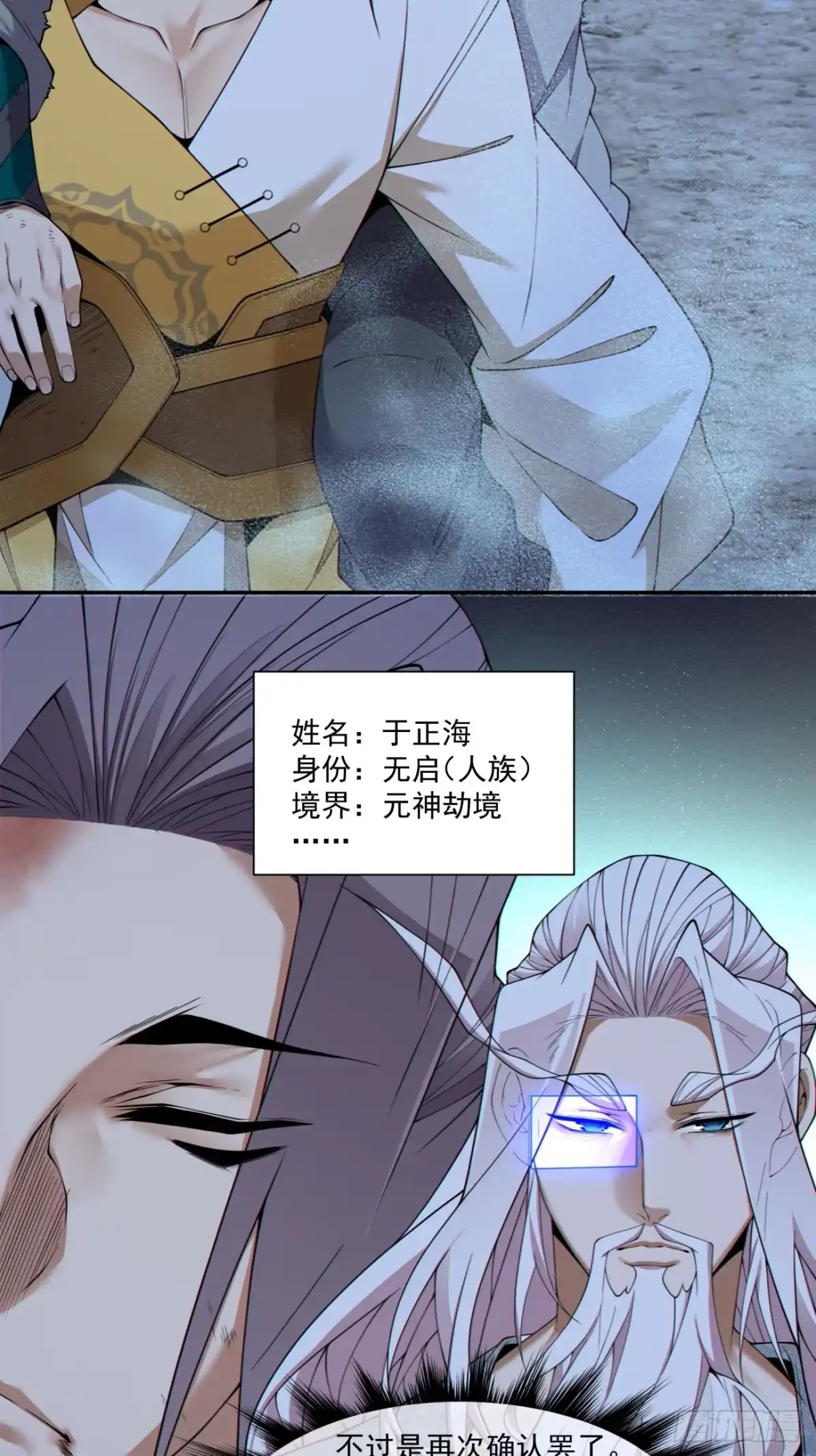 我的徒弟都是大反派 第四百九十回 第3页
