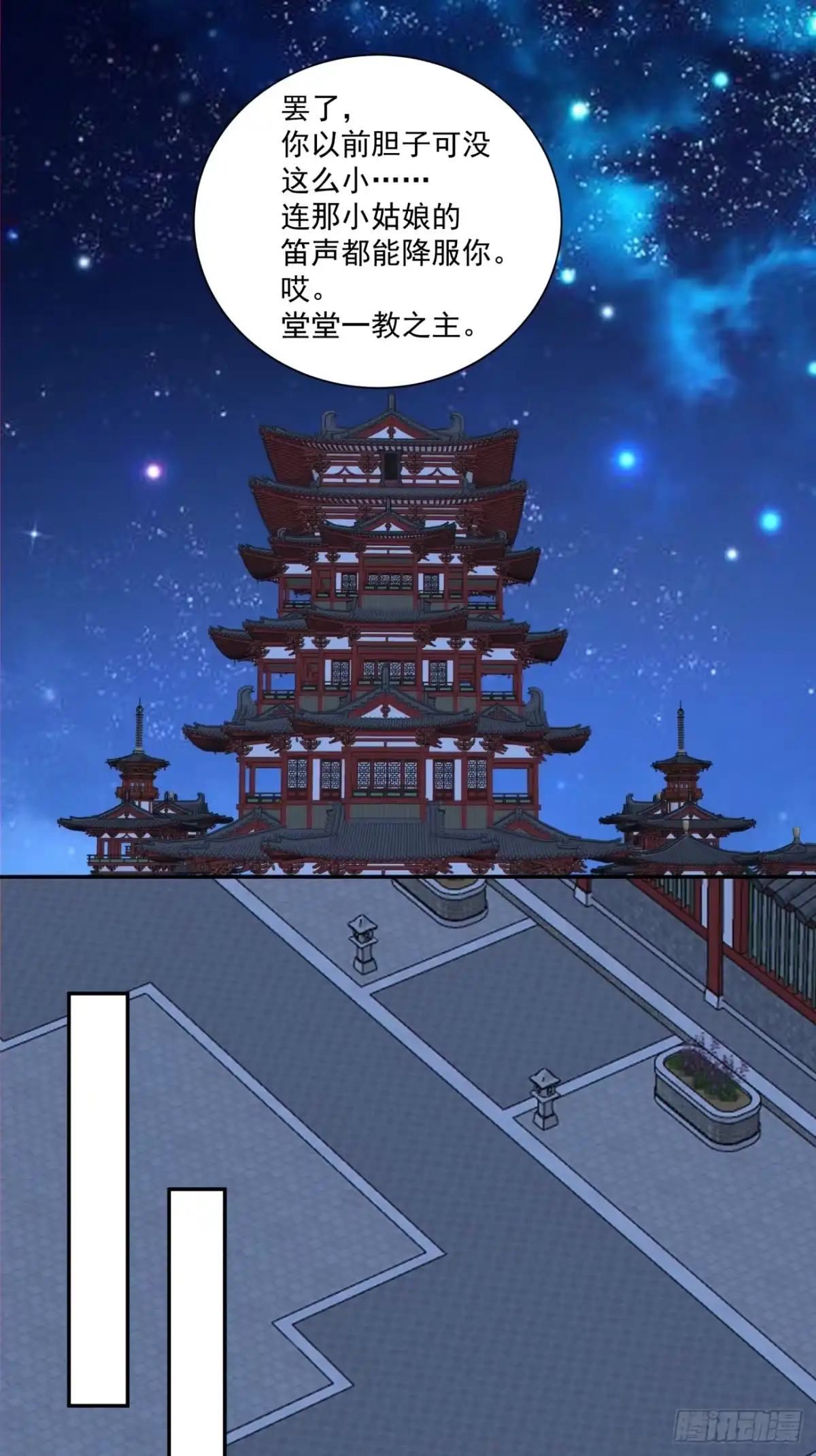 我的徒弟都是大反派 第四百九十回 第12页