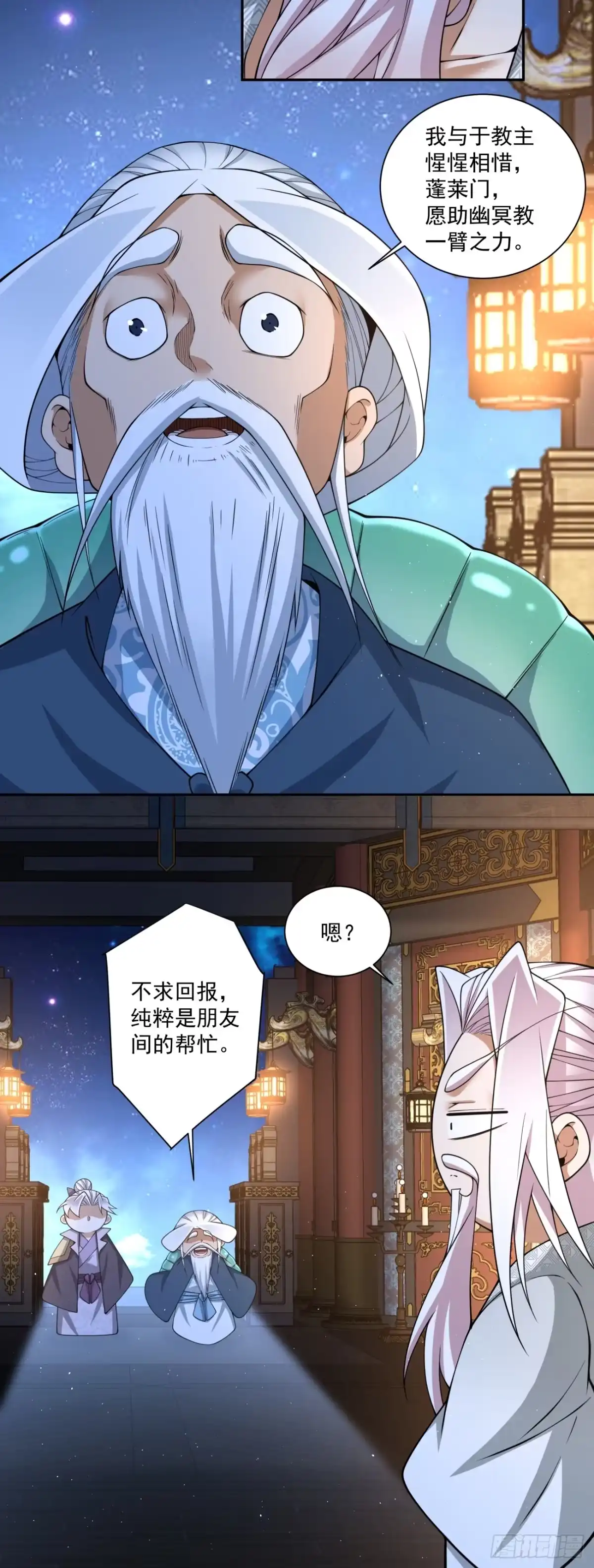 我的徒弟都是大反派 第四百九十回 第25页