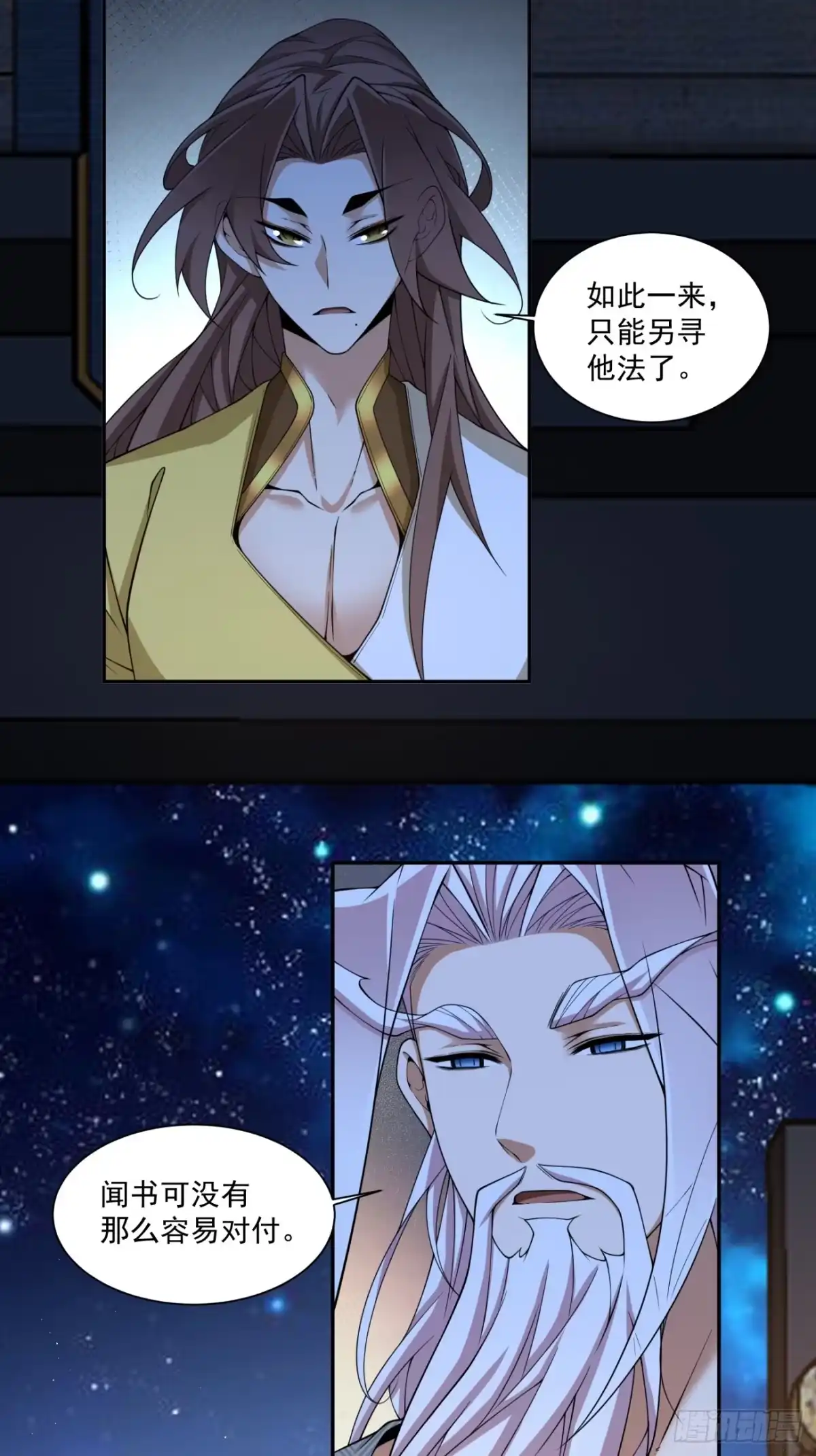 我的徒弟都是大反派 第四百九十回 第24页