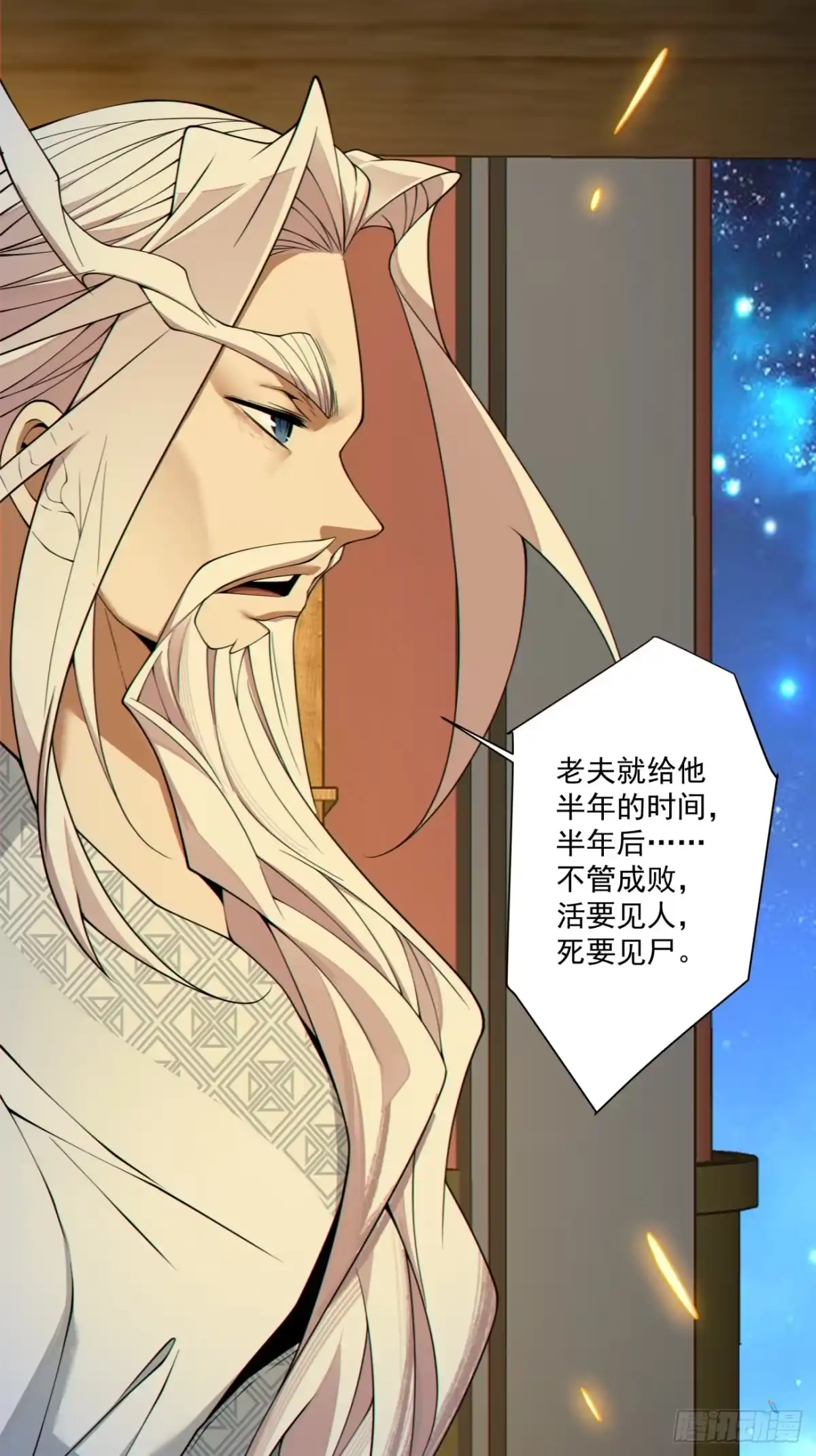 我的徒弟都是大反派 第四百九十回 第28页