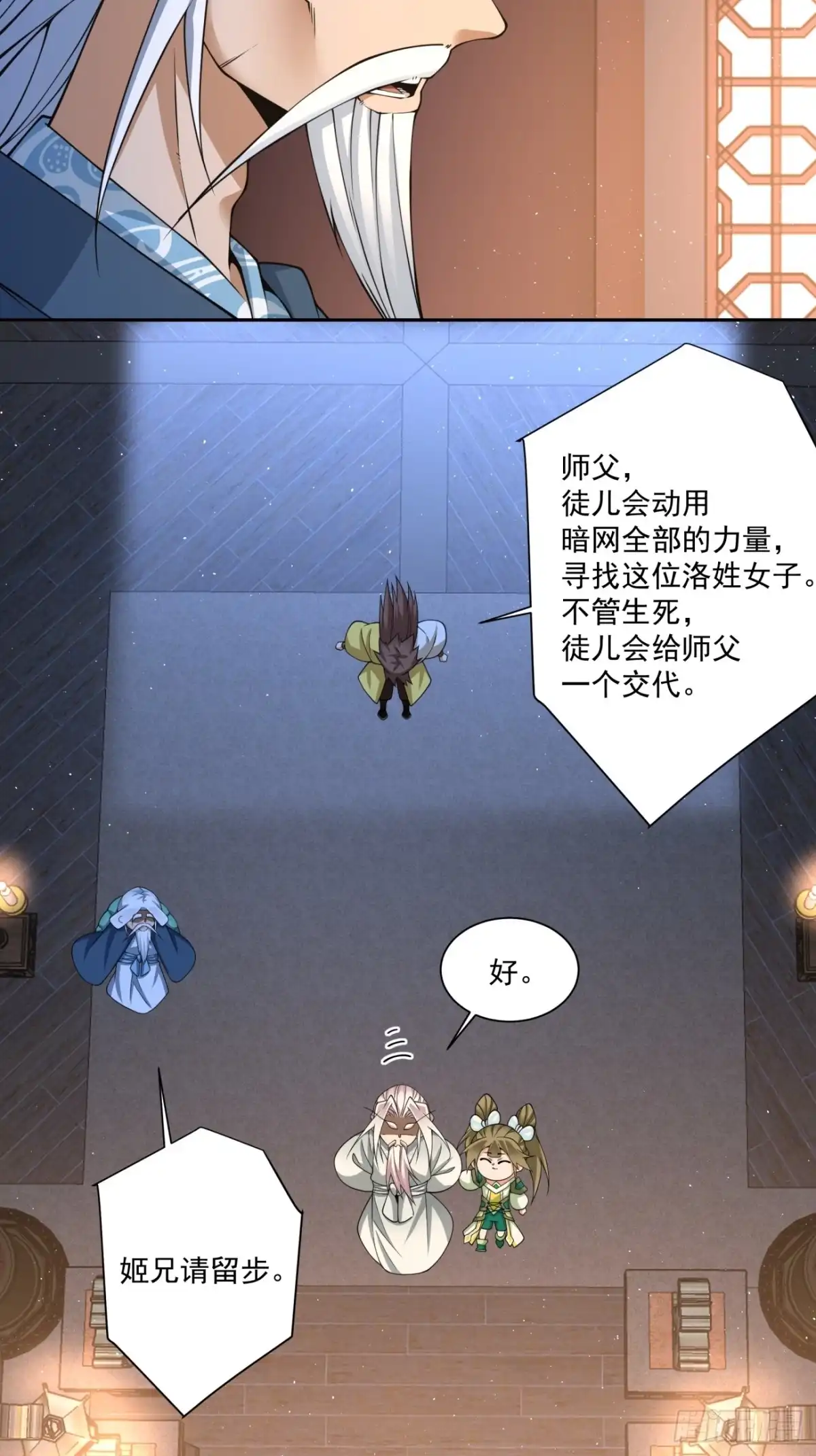 我的徒弟都是大反派 第四百九十一回 第27页