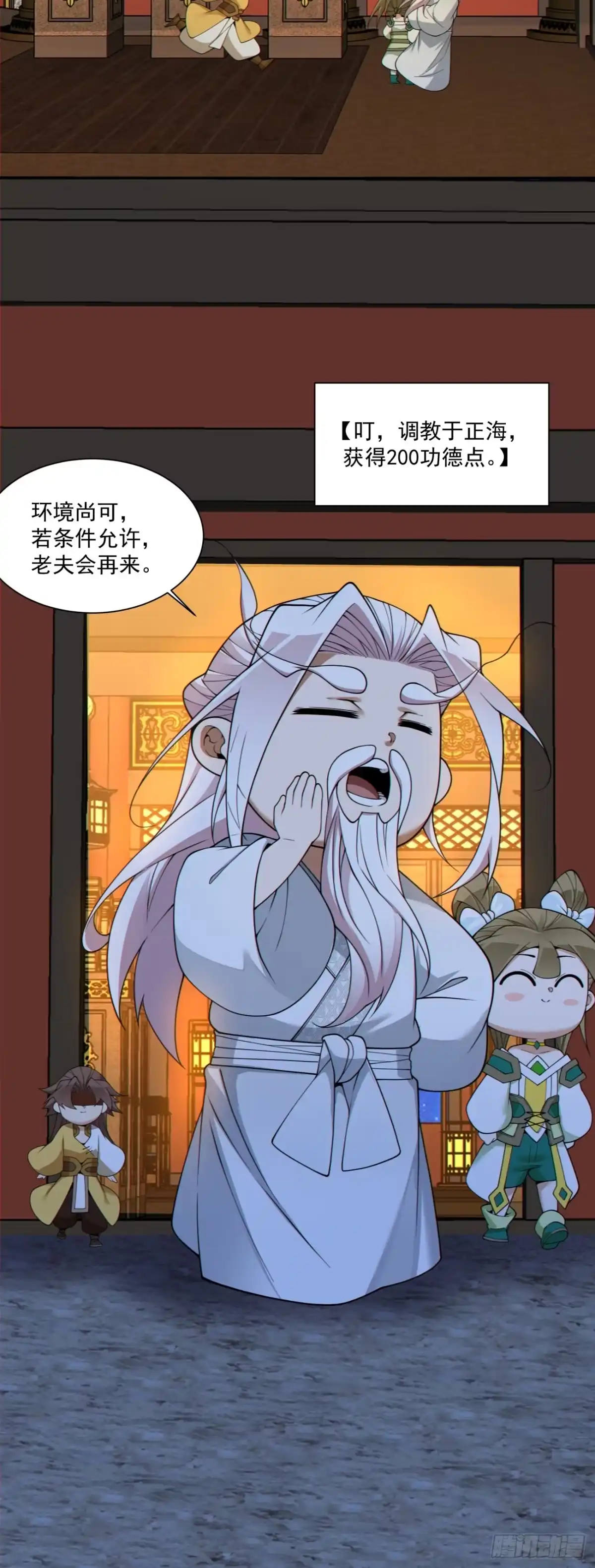 我的徒弟都是大反派 第四百九十一回 第33页