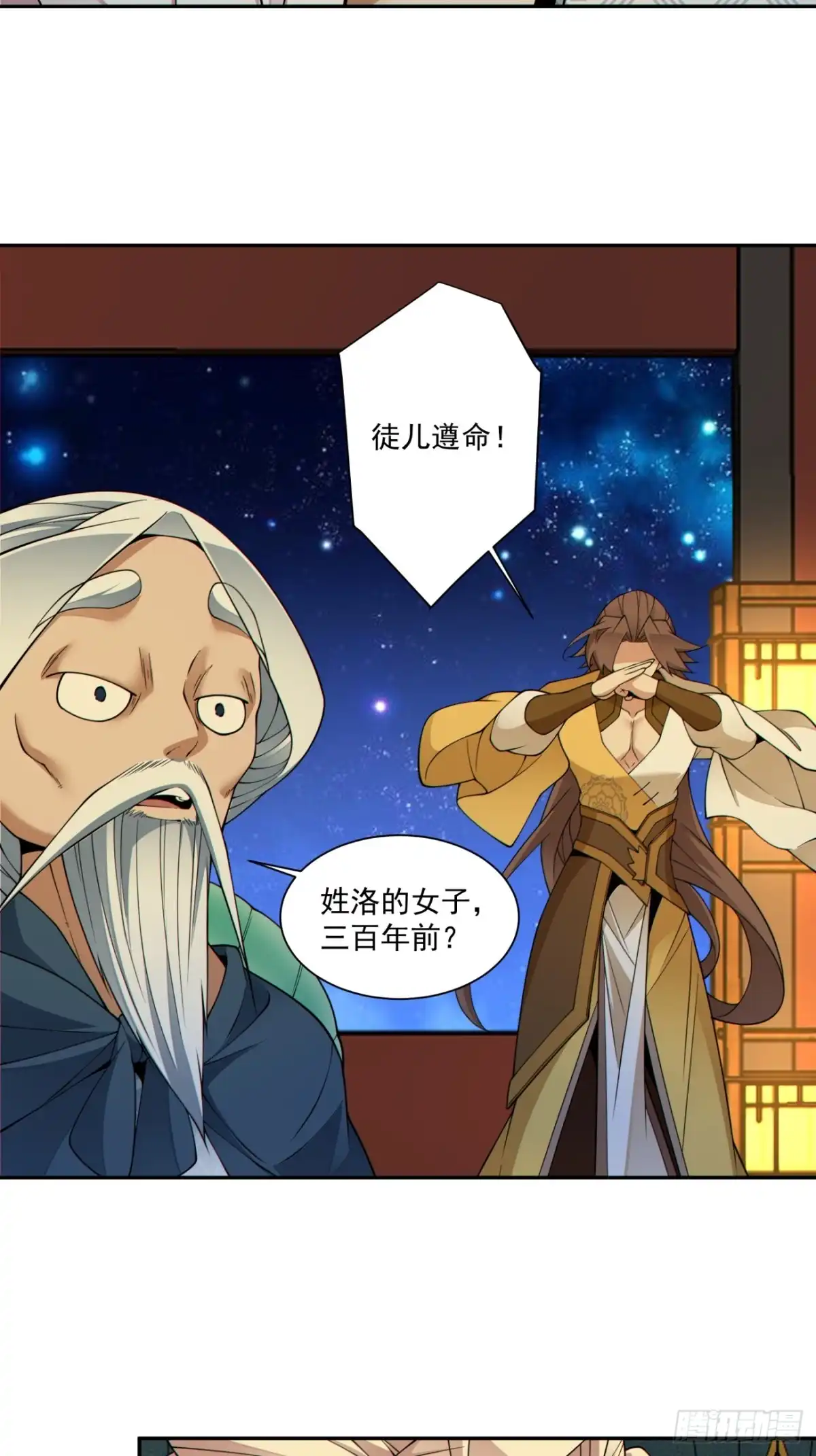 我的徒弟都是大反派 第四百九十一回 第11页