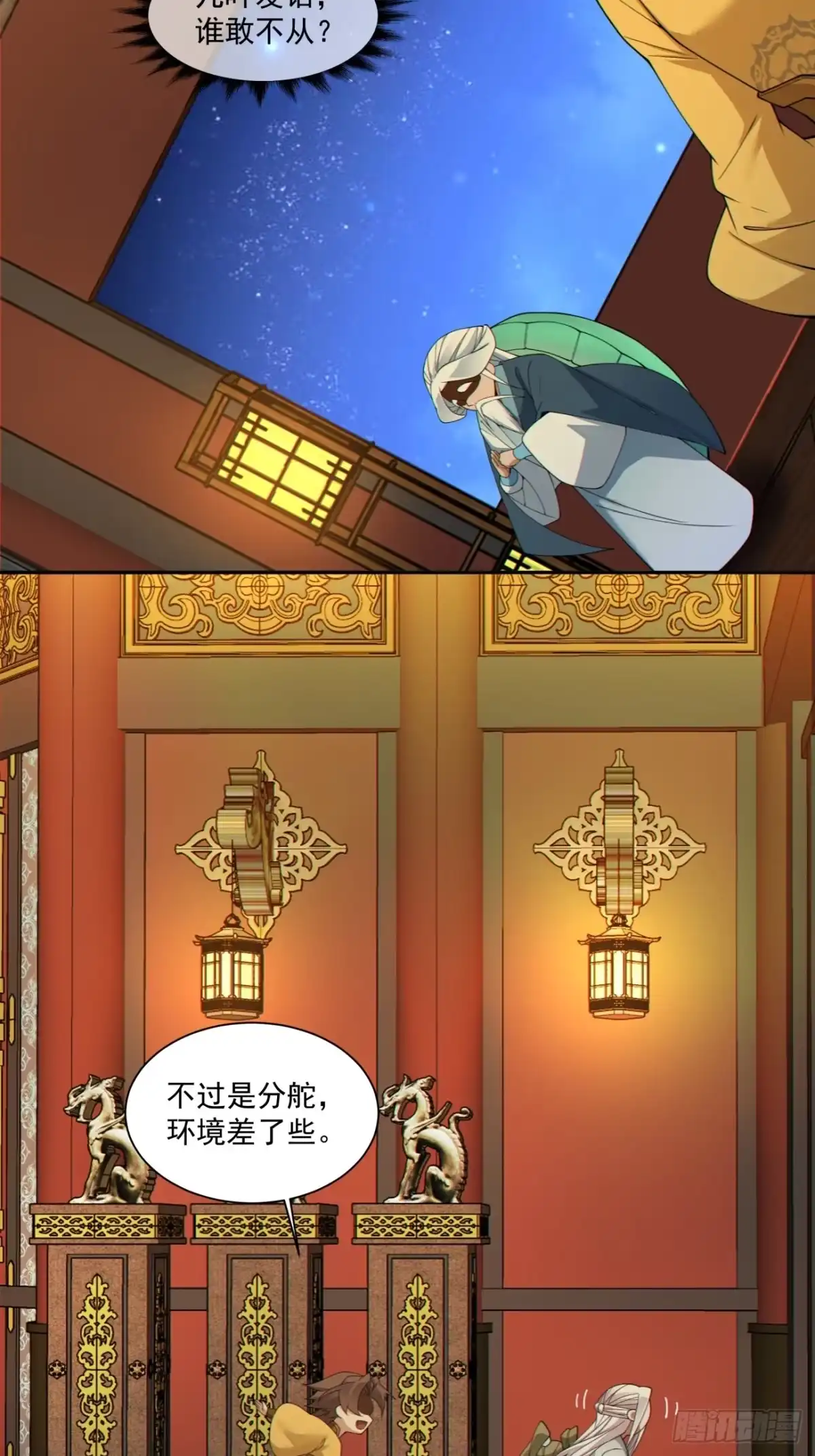 我的徒弟都是大反派 第四百九十一回 第32页