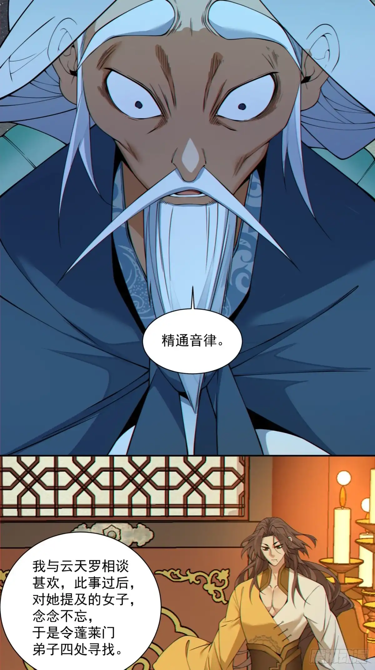 我的徒弟都是大反派 第四百九十一回 第20页