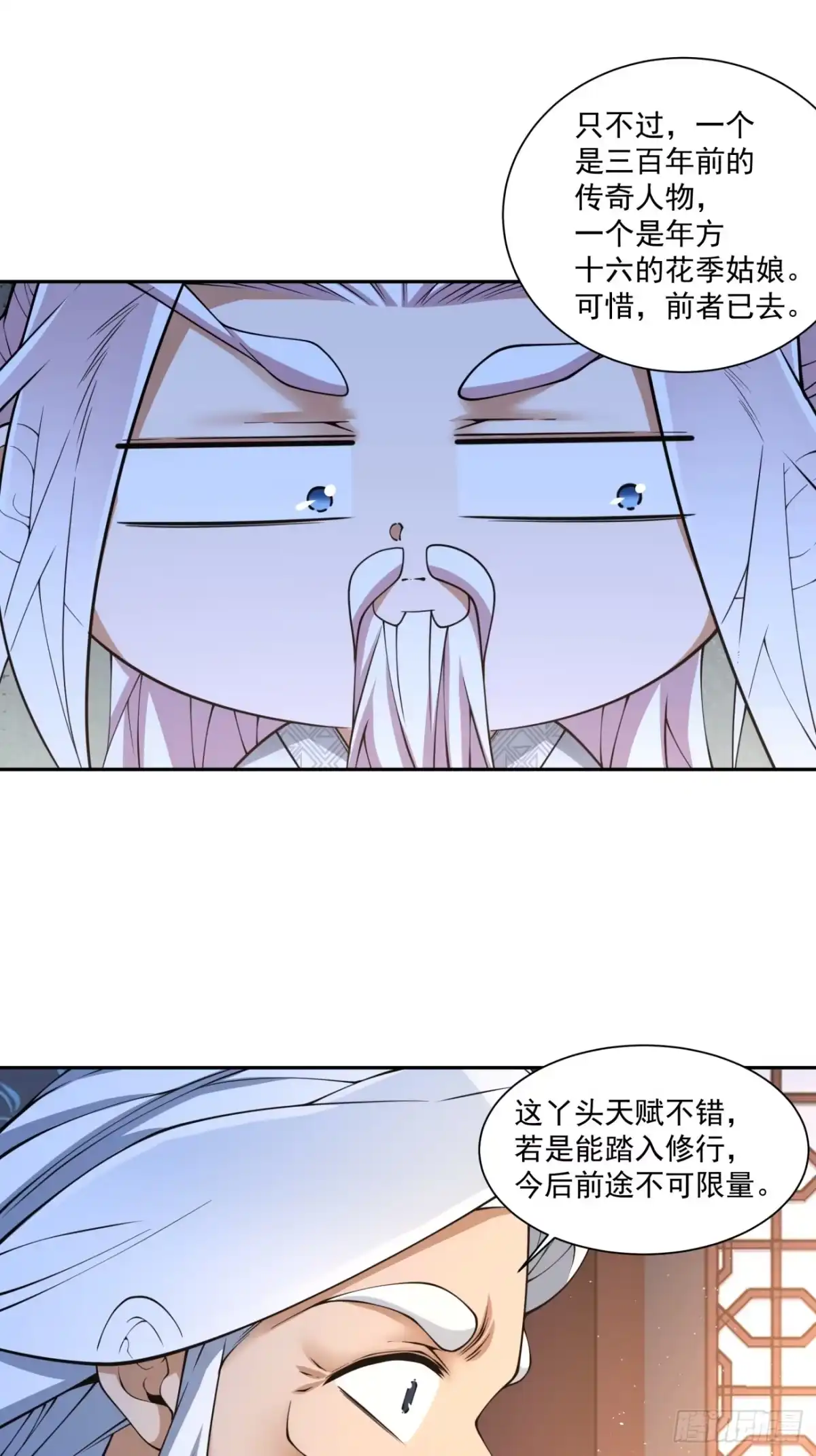 我的徒弟都是大反派 第四百九十一回 第26页