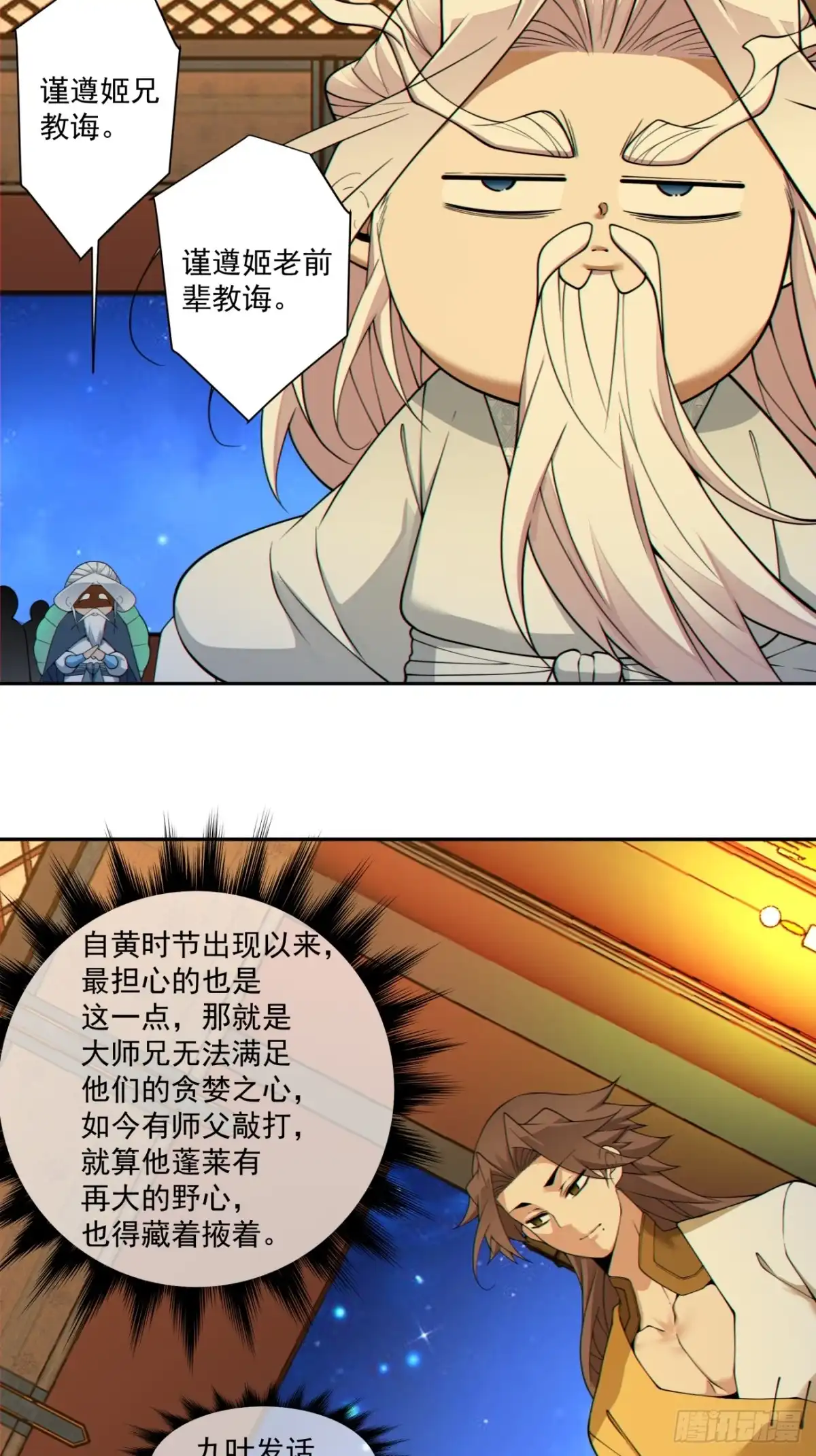 我的徒弟都是大反派 第四百九十一回 第31页