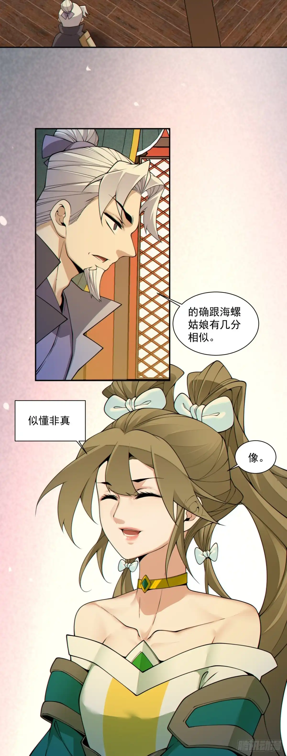 我的徒弟都是大反派 第四百九十一回 第25页