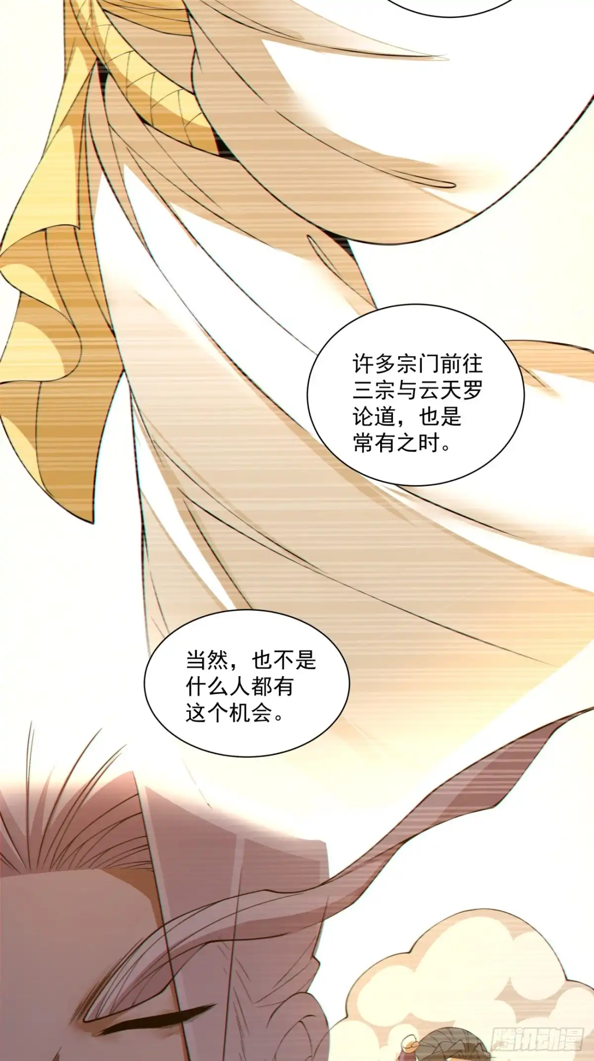我的徒弟都是大反派 第四百九十一回 第16页