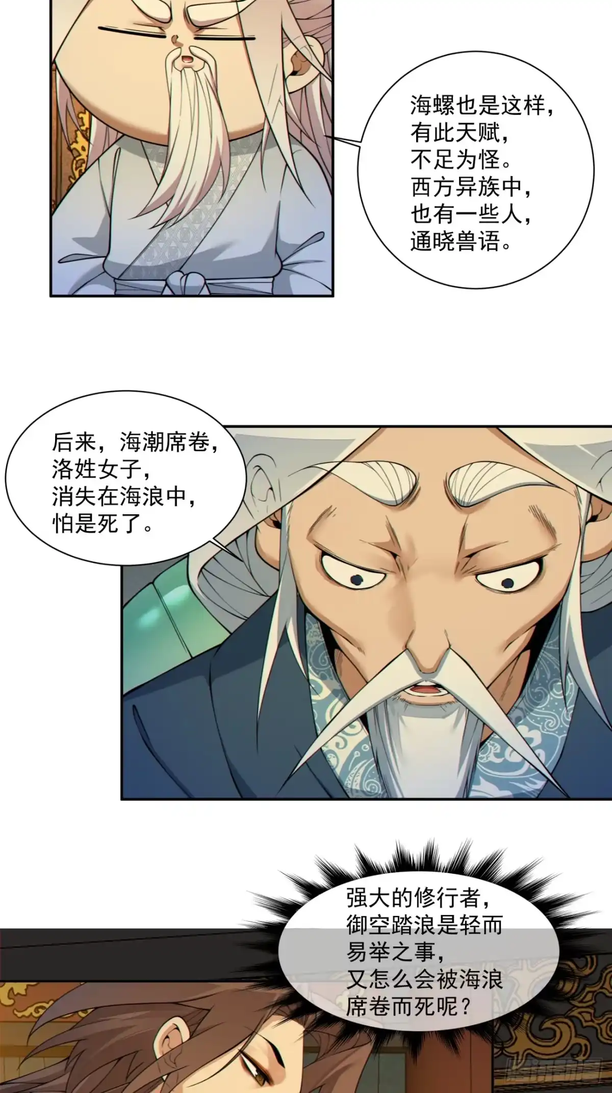 我的徒弟都是大反派 第四百九十一回 第23页