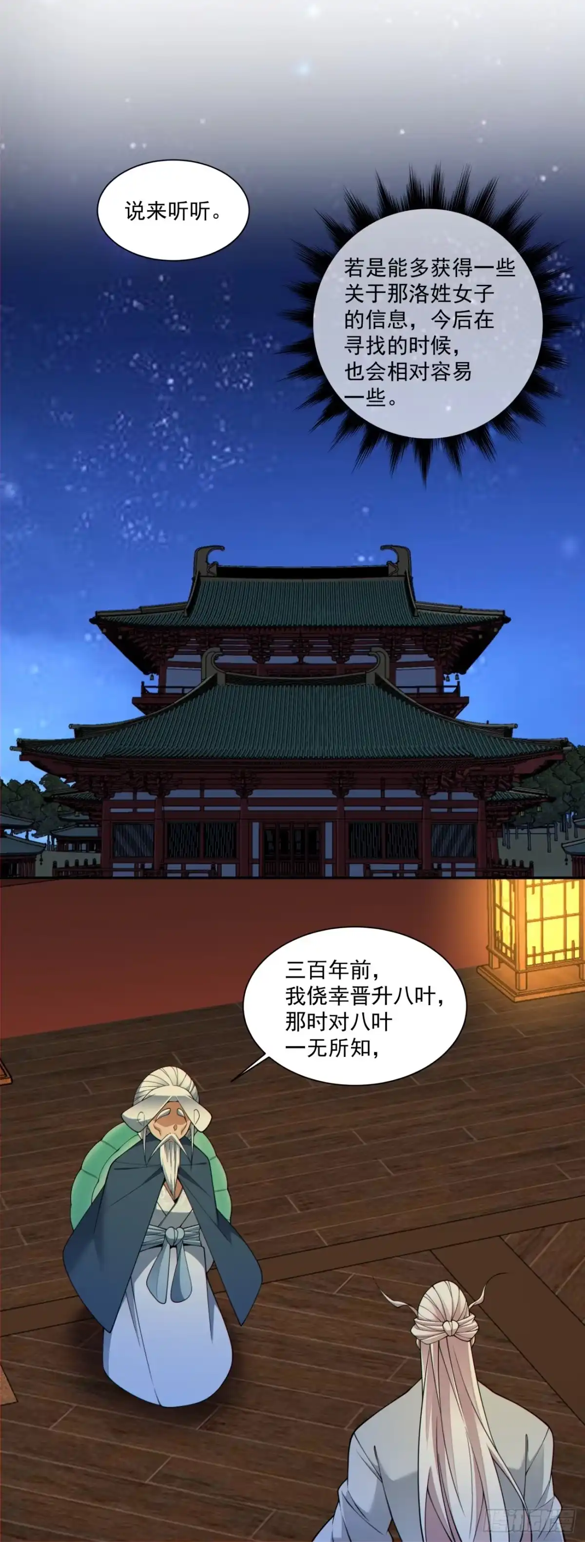 我的徒弟都是大反派 第四百九十一回 第13页