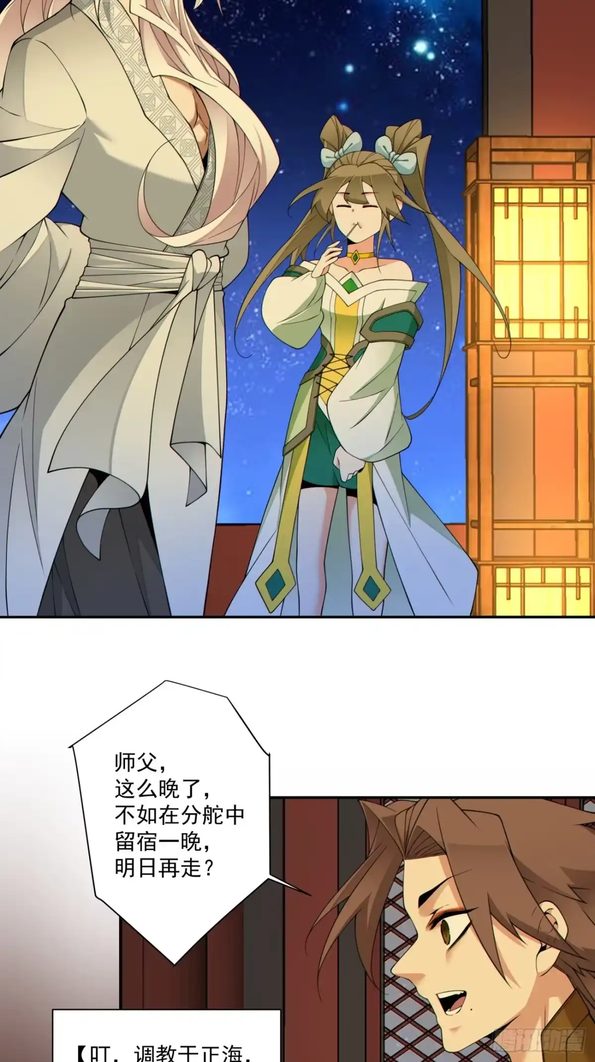 我的徒弟都是大反派 第四百九十一回 第4页
