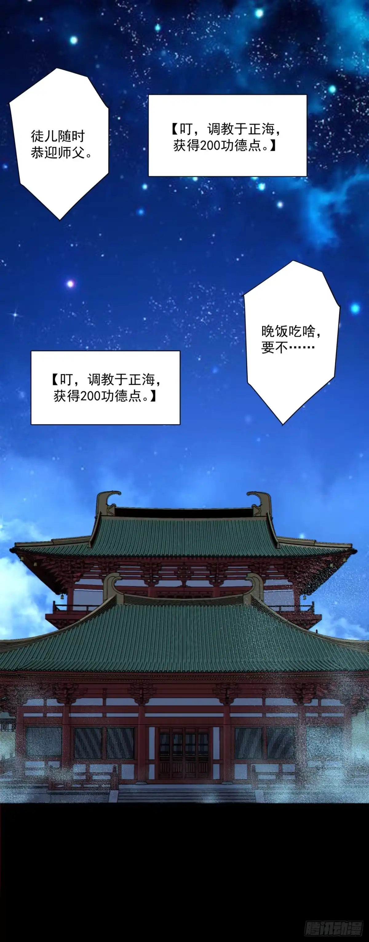 我的徒弟都是大反派 第四百九十一回 第34页