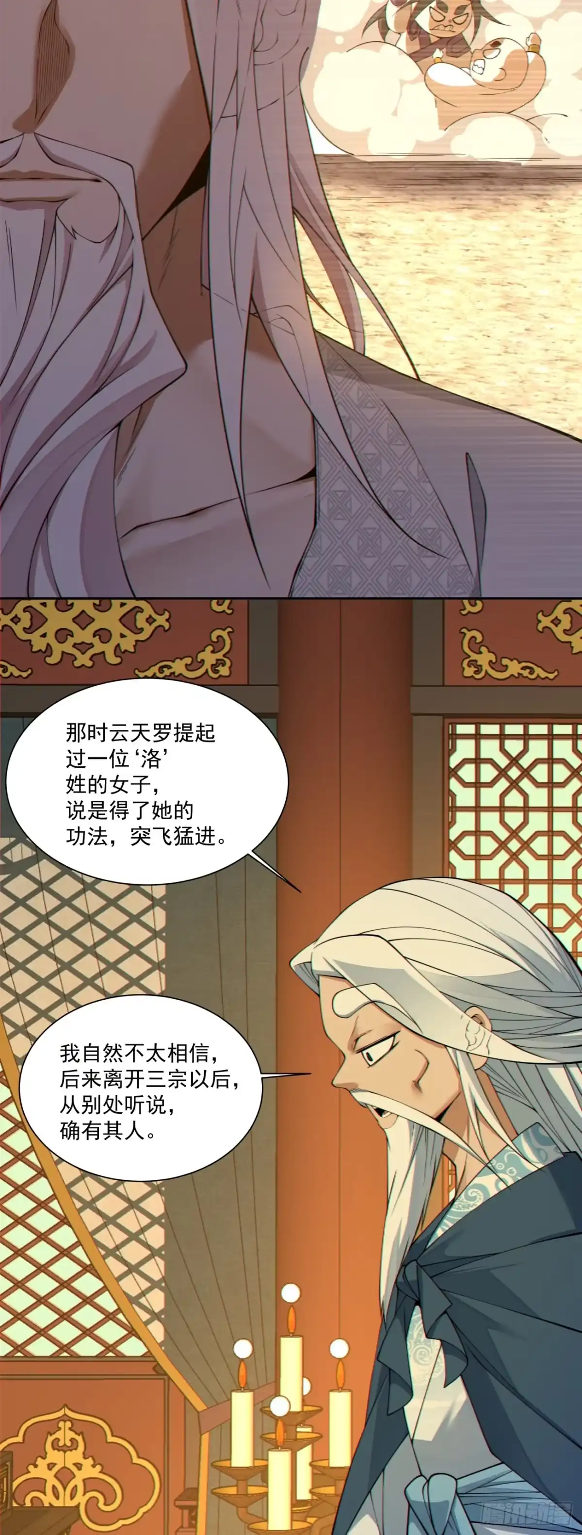 我的徒弟都是大反派 第四百九十一回 第17页
