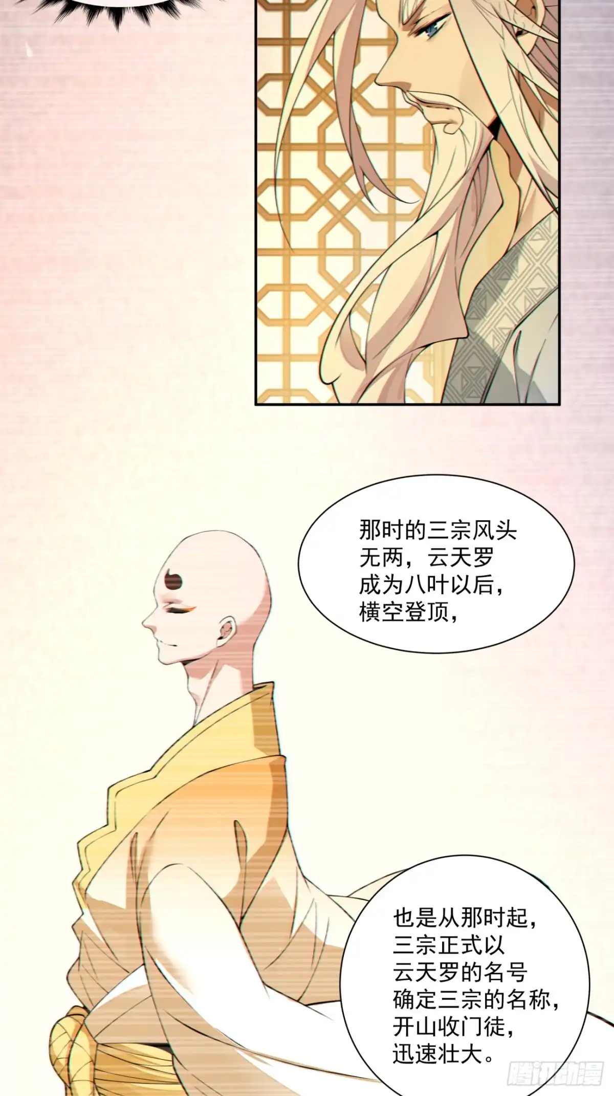 我的徒弟都是大反派 第四百九十一回 第15页