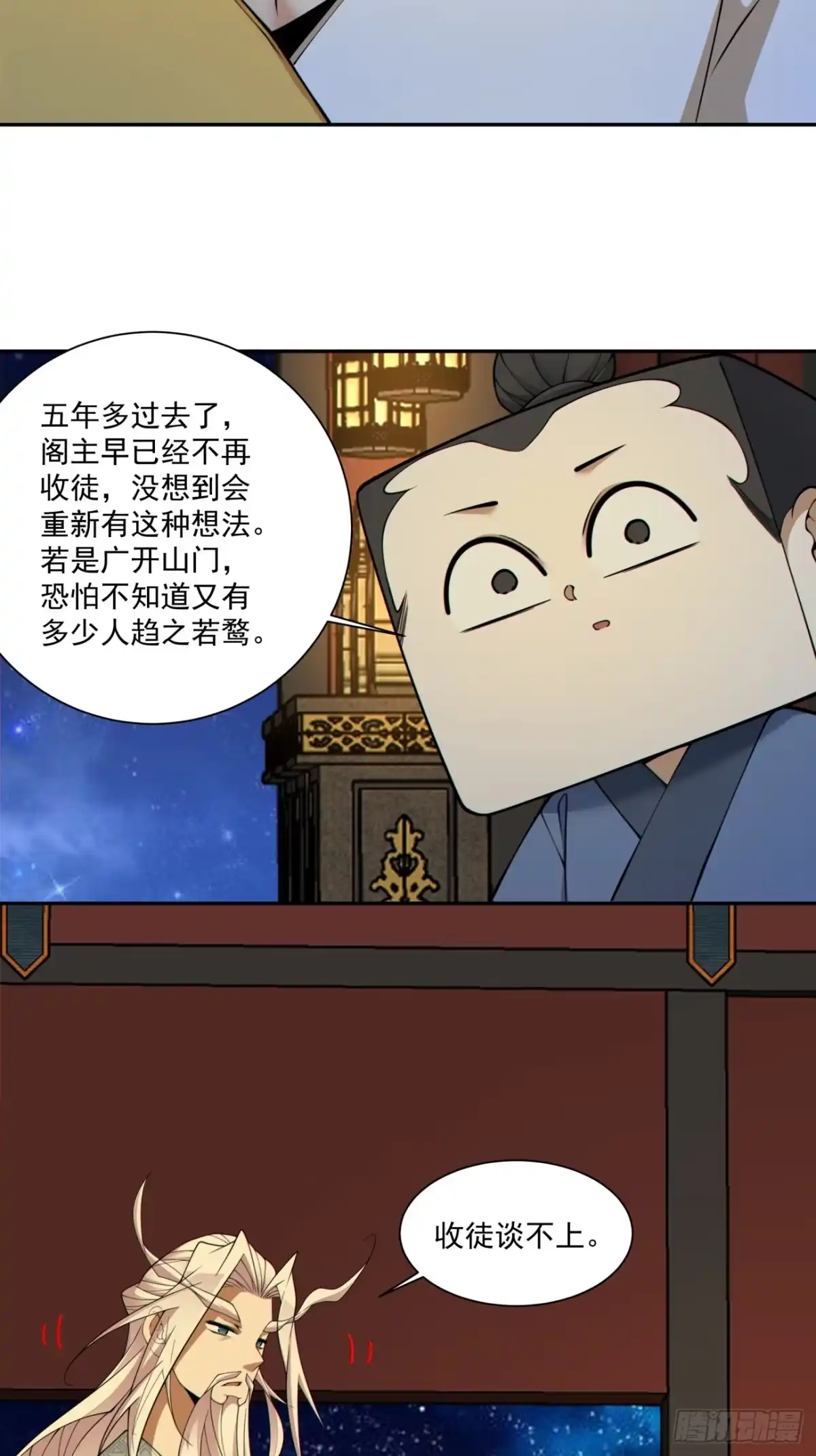 我的徒弟都是大反派 第四百九十一回 第3页