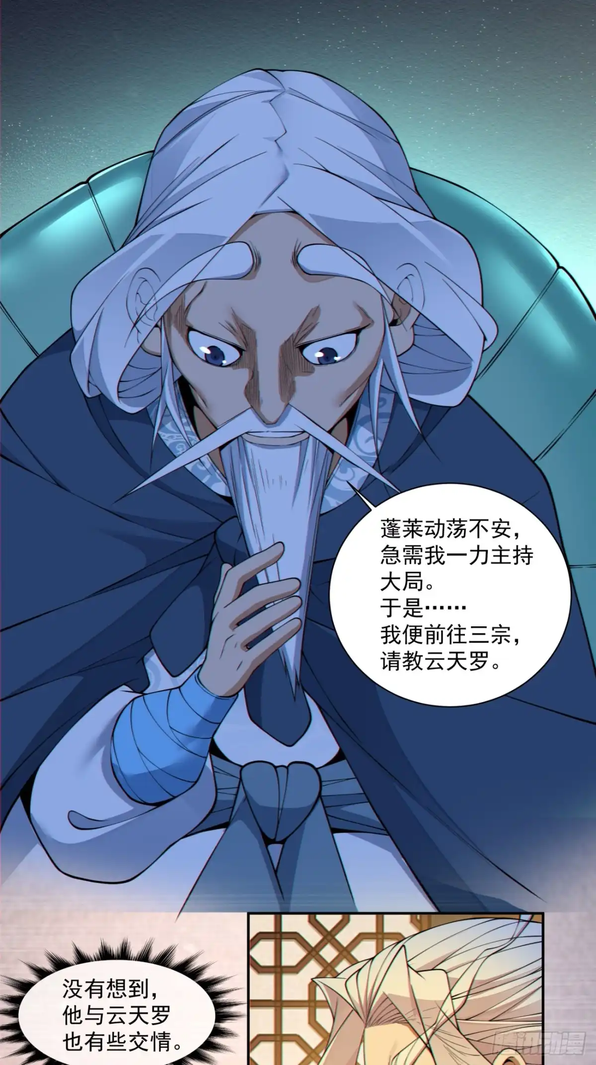 我的徒弟都是大反派 第四百九十一回 第14页