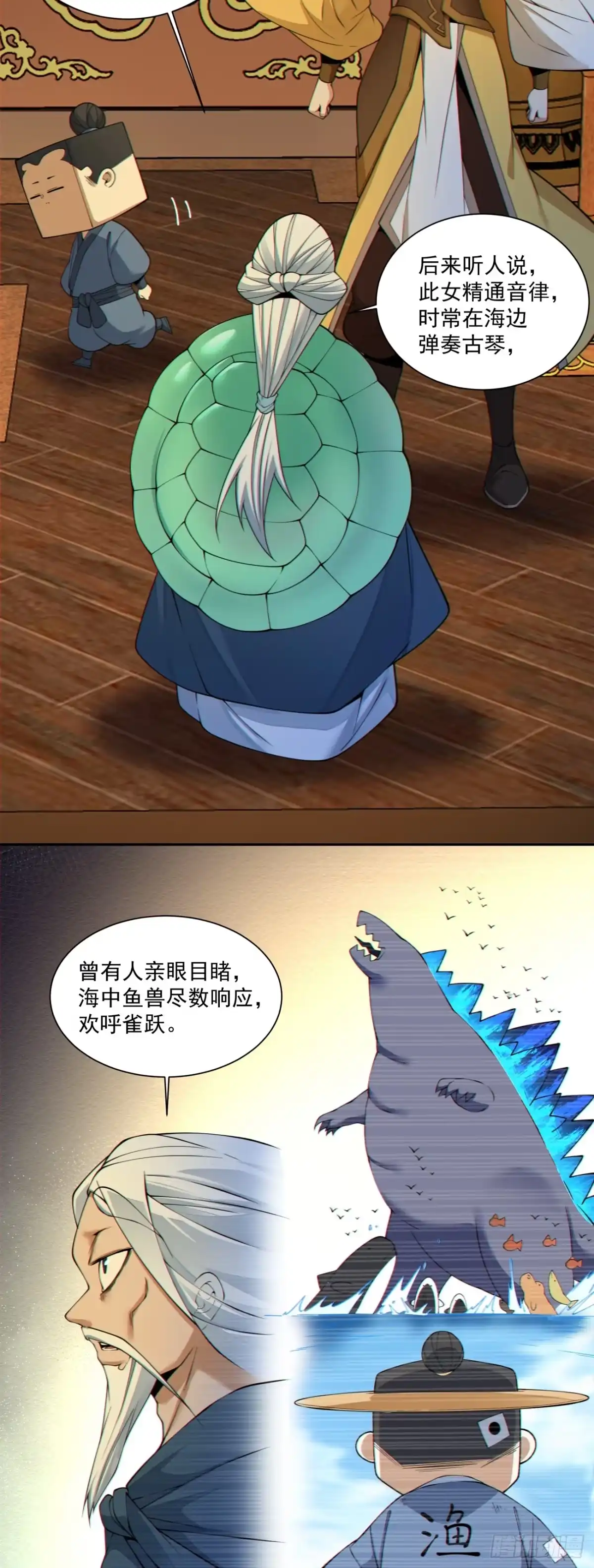 我的徒弟都是大反派 第四百九十一回 第21页