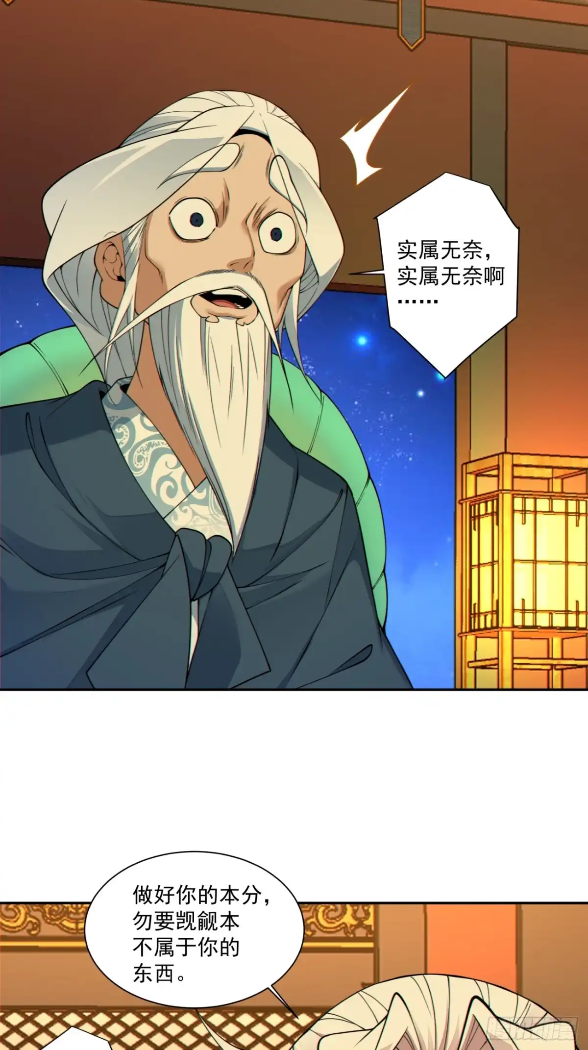 我的徒弟都是大反派 第四百九十一回 第30页