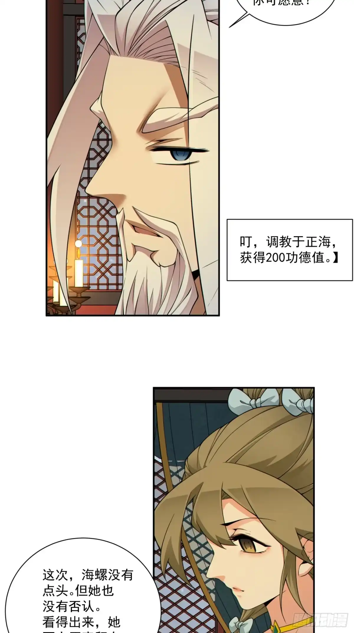 我的徒弟都是大反派 第四百九十一回 第7页