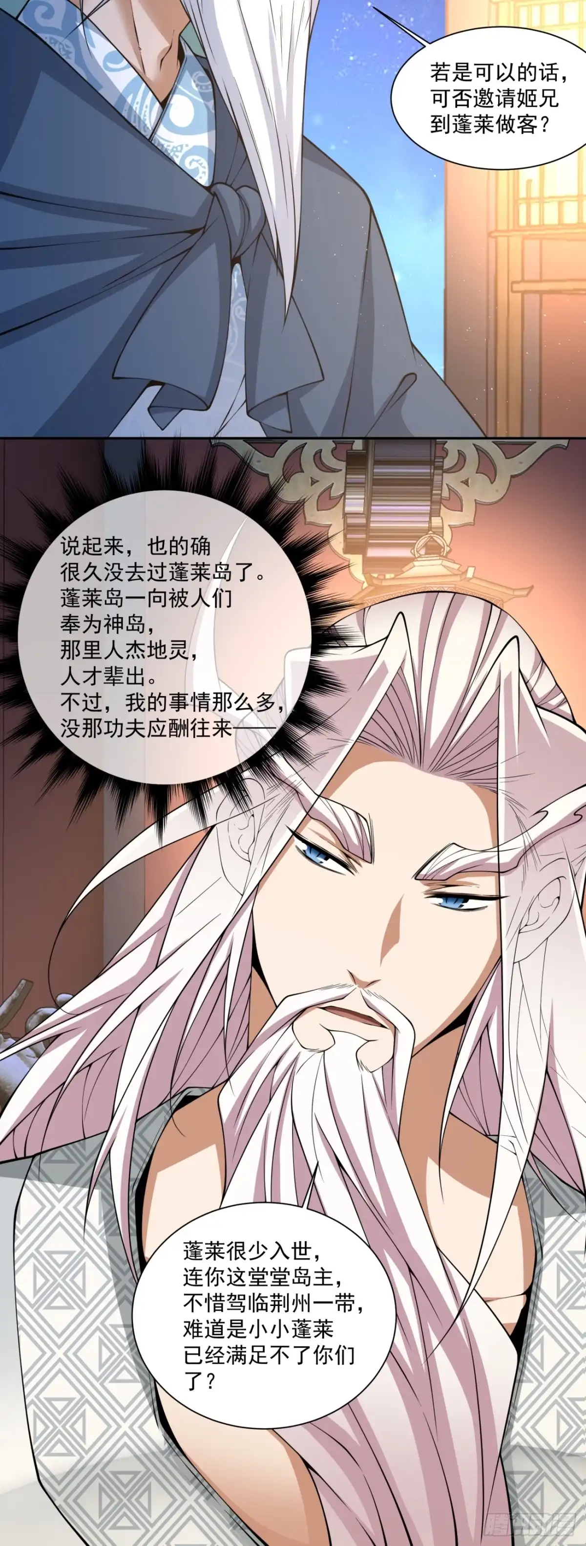 我的徒弟都是大反派 第四百九十一回 第29页