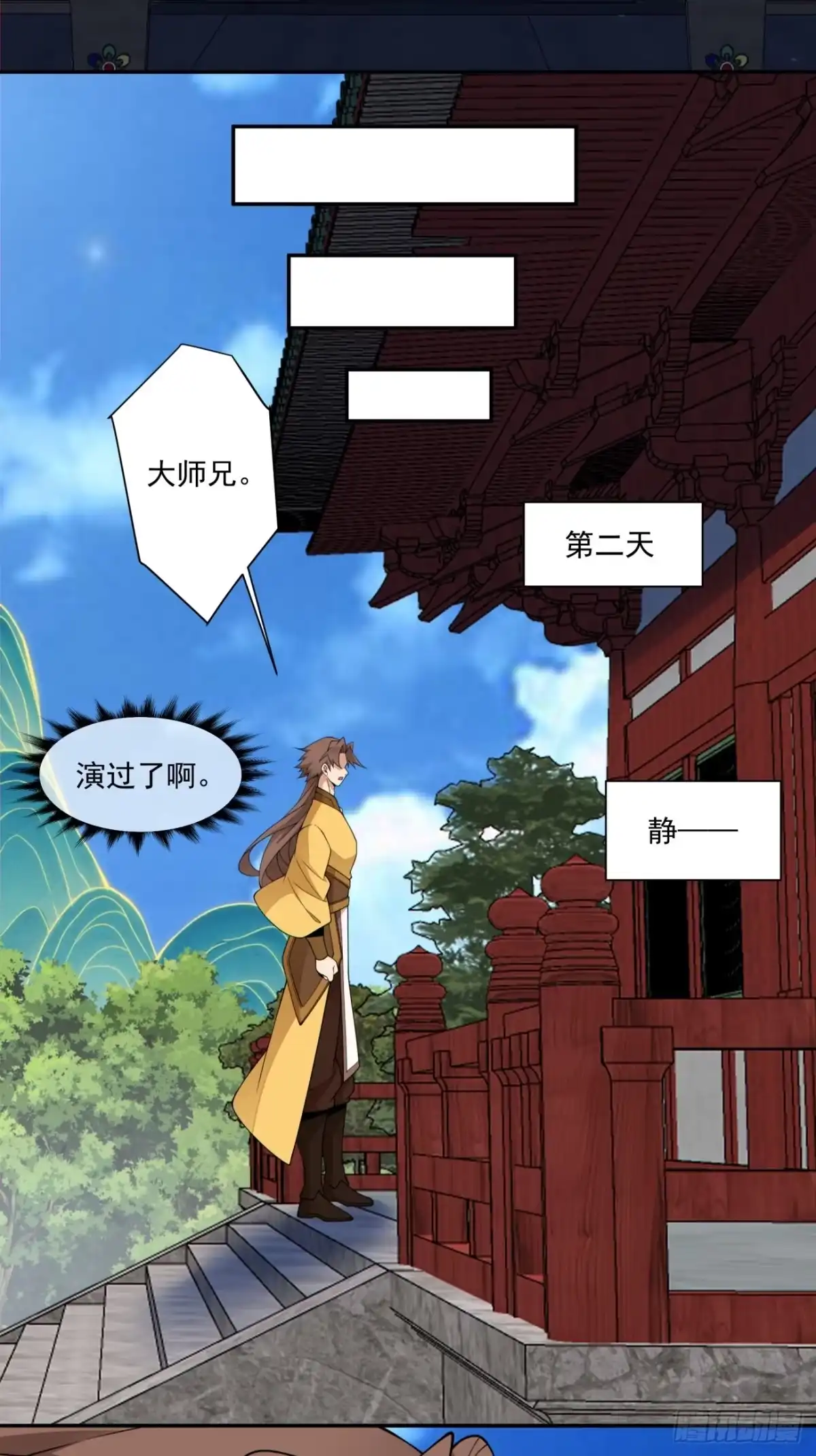我的徒弟都是大反派 第四百九十二回 第12页