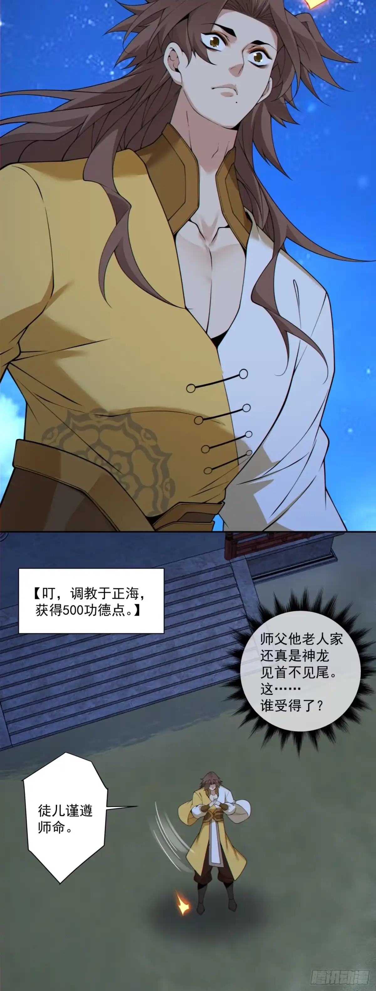 我的徒弟都是大反派 第四百九十二回 第9页