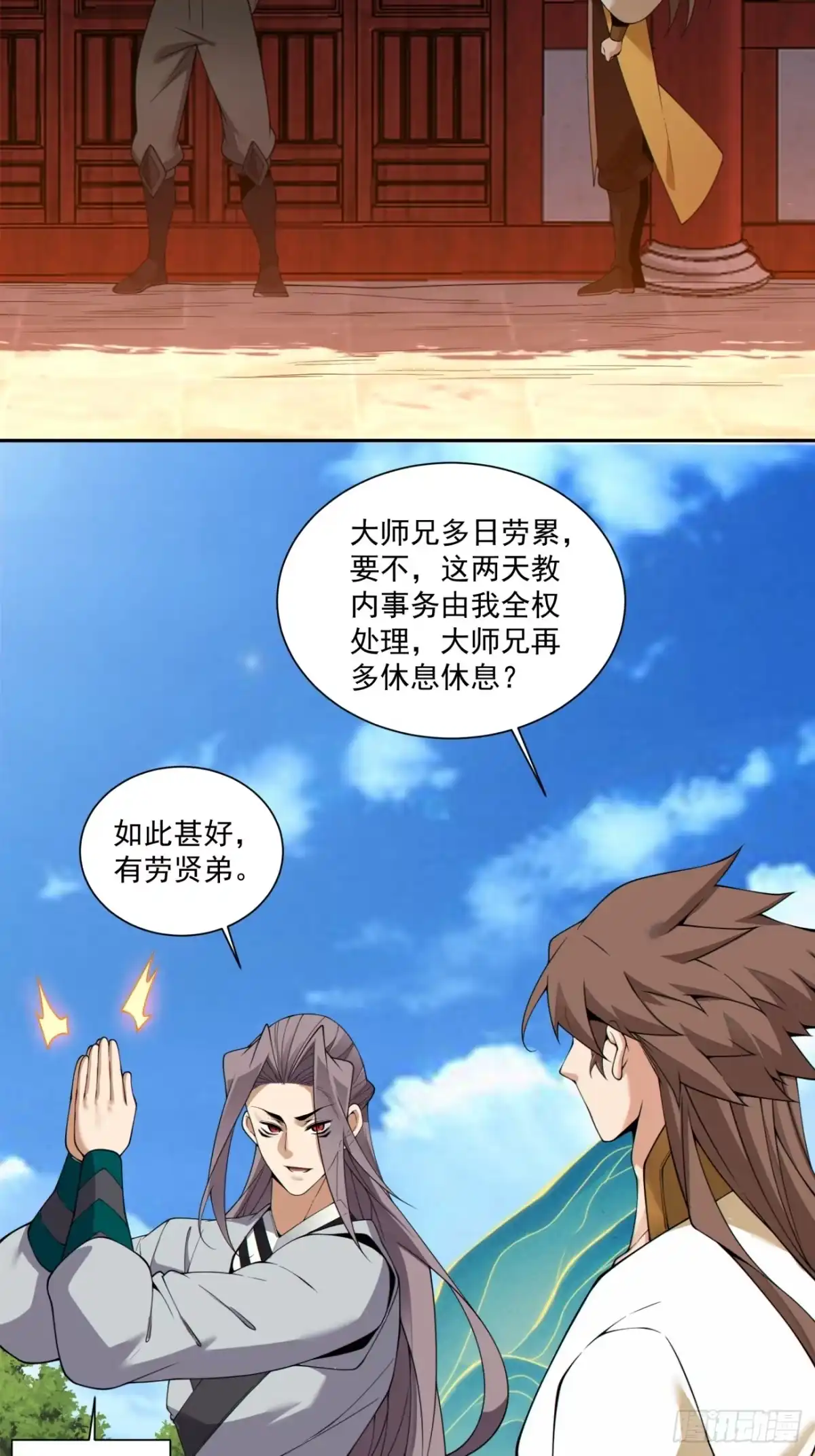 我的徒弟都是大反派 第四百九十二回 第16页