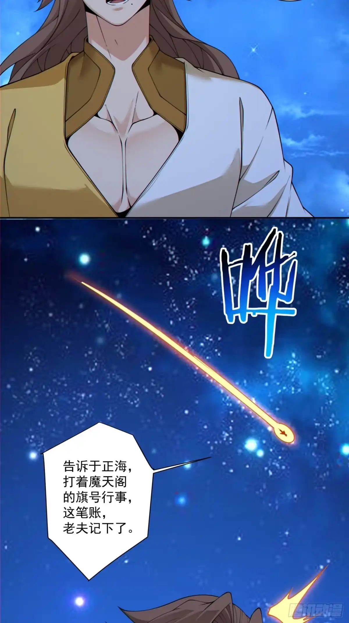 我的徒弟都是大反派 第四百九十二回 第8页