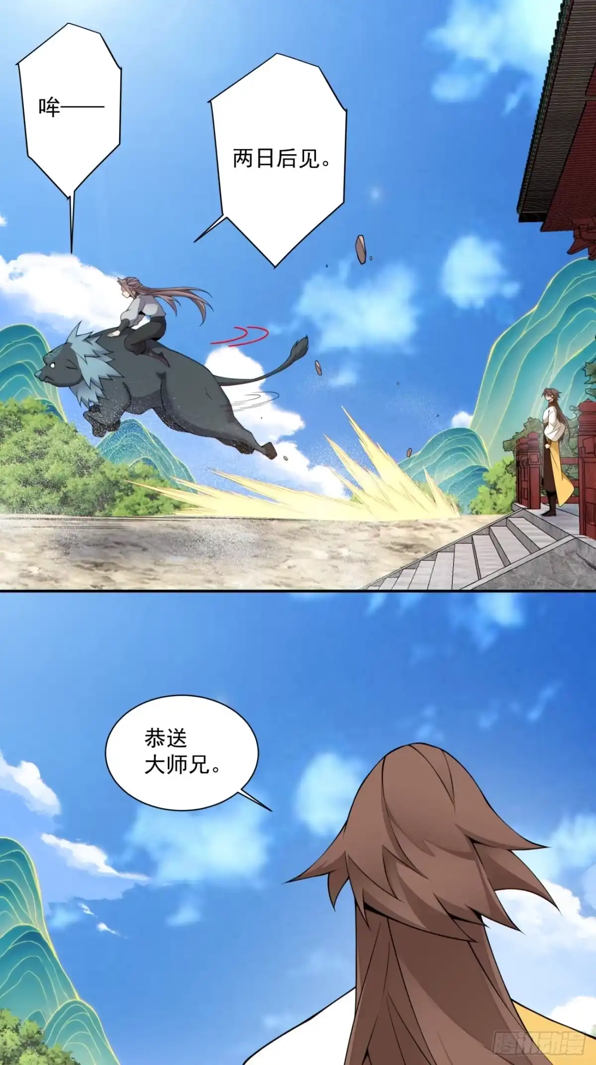 我的徒弟都是大反派 第四百九十二回 第18页