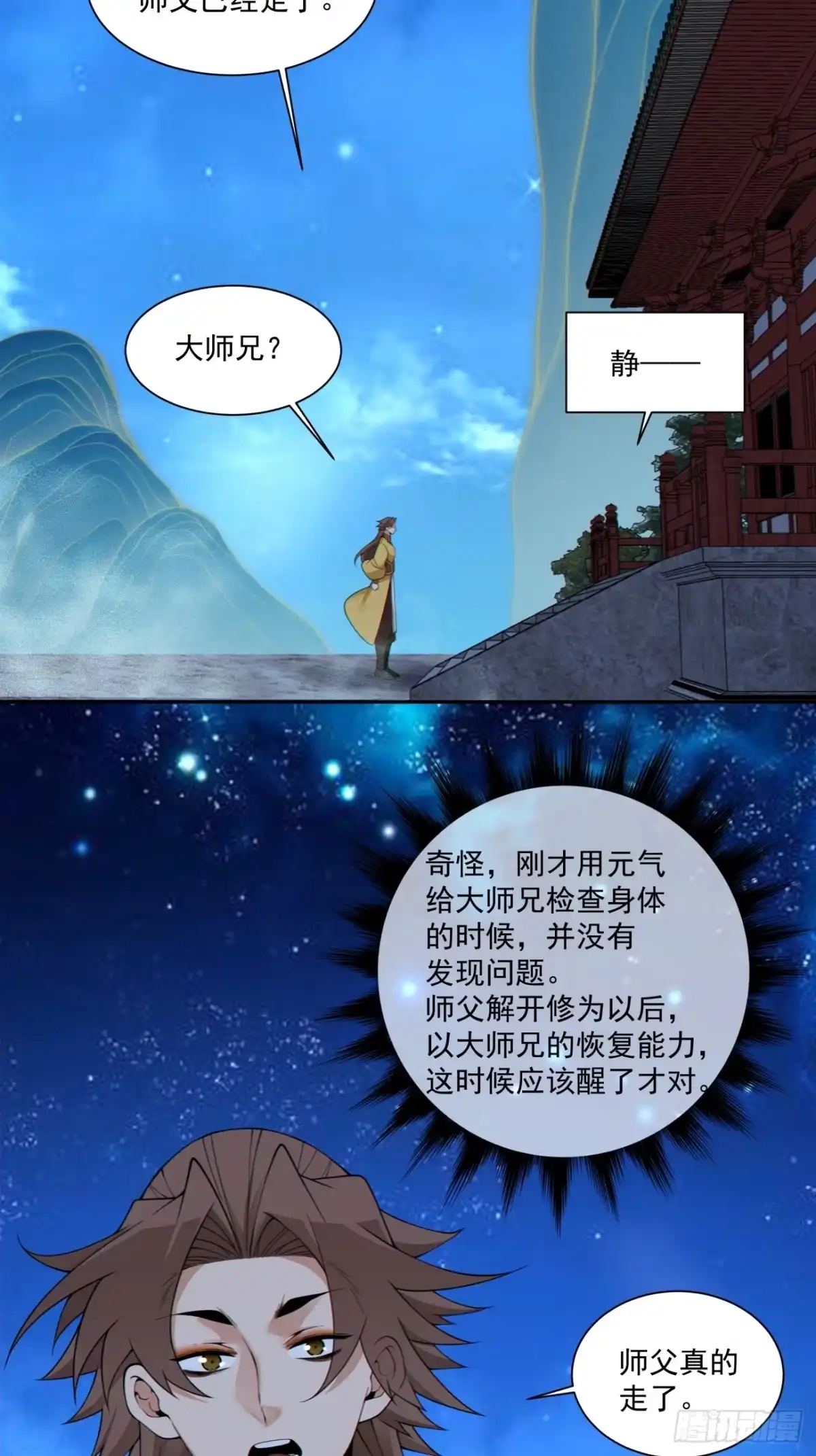 我的徒弟都是大反派 第四百九十二回 第7页