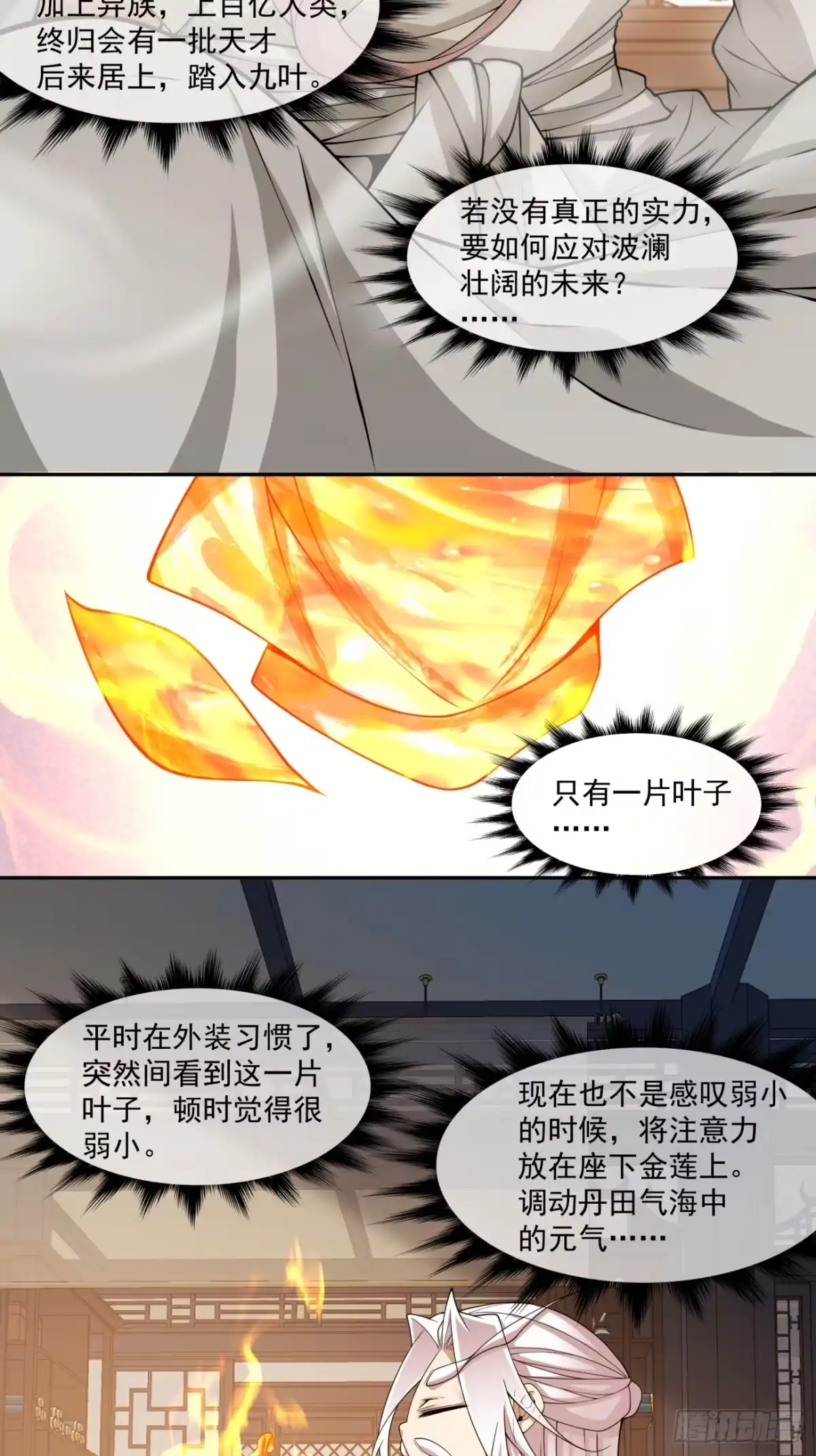 我的徒弟都是大反派 第四百九十三回 第23页