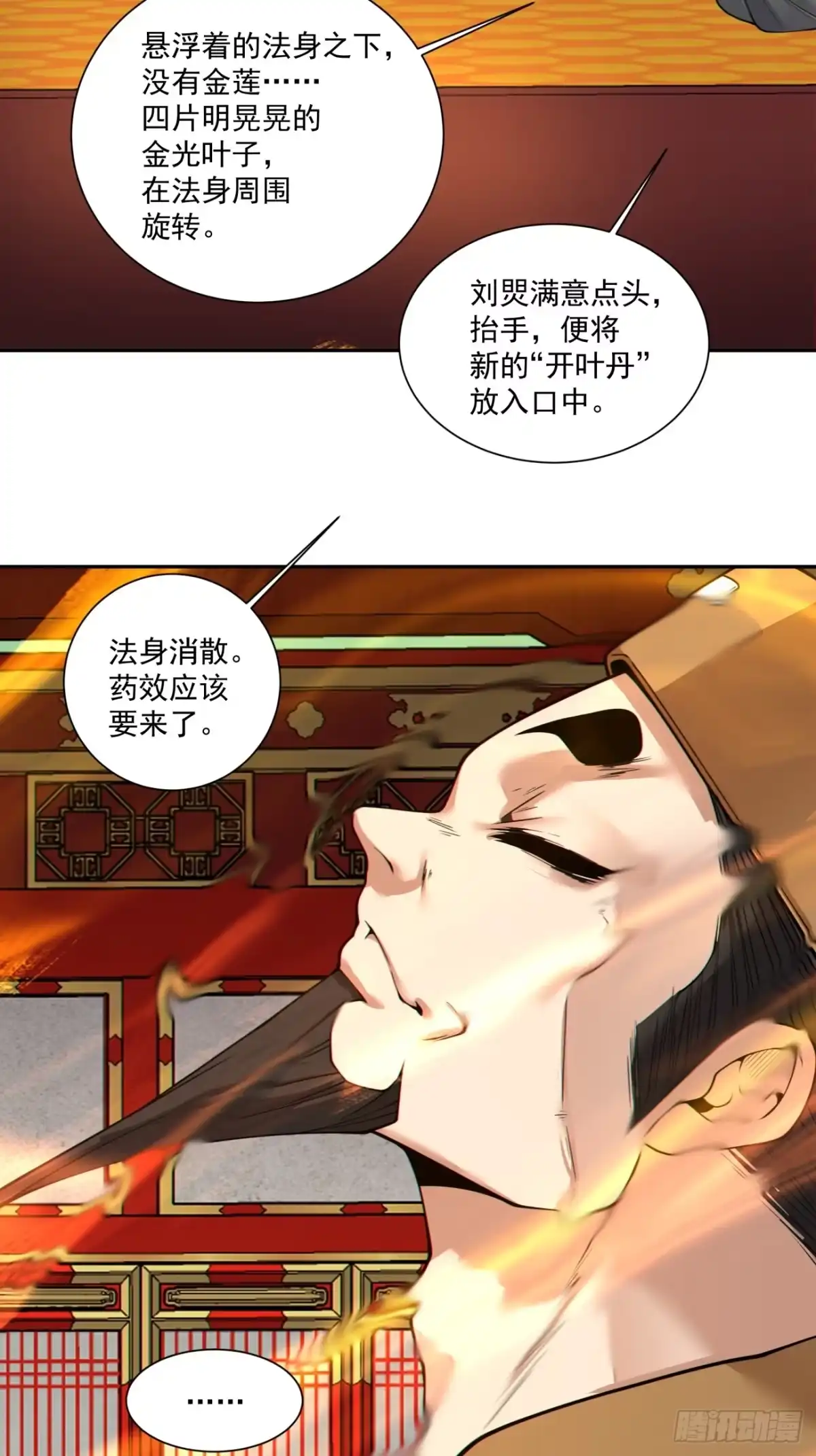 我的徒弟都是大反派 第四百九十三回 第32页