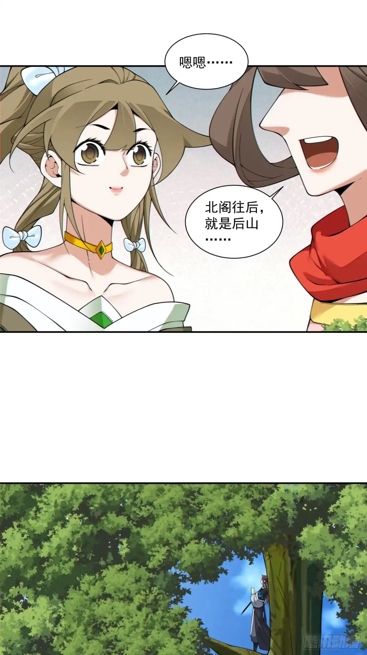 我的徒弟都是大反派 第四百九十三回 第10页