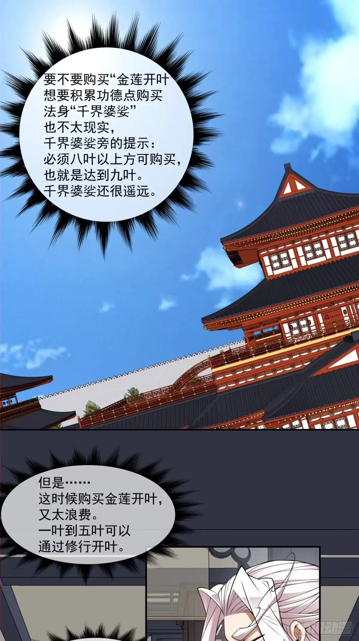我的徒弟都是大反派 第四百九十三回 第6页