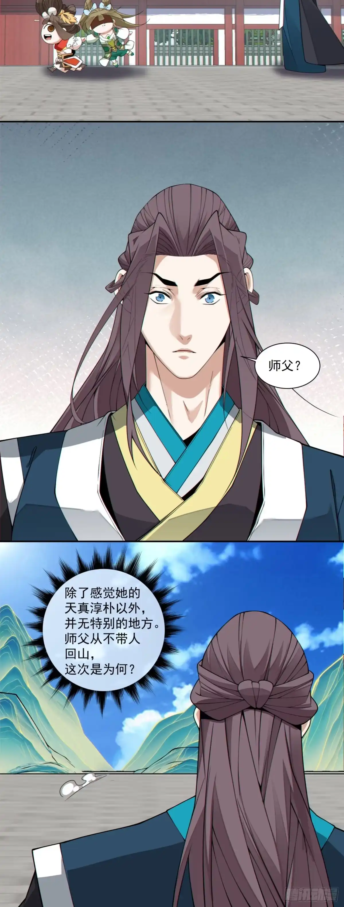 我的徒弟都是大反派 第四百九十三回 第17页