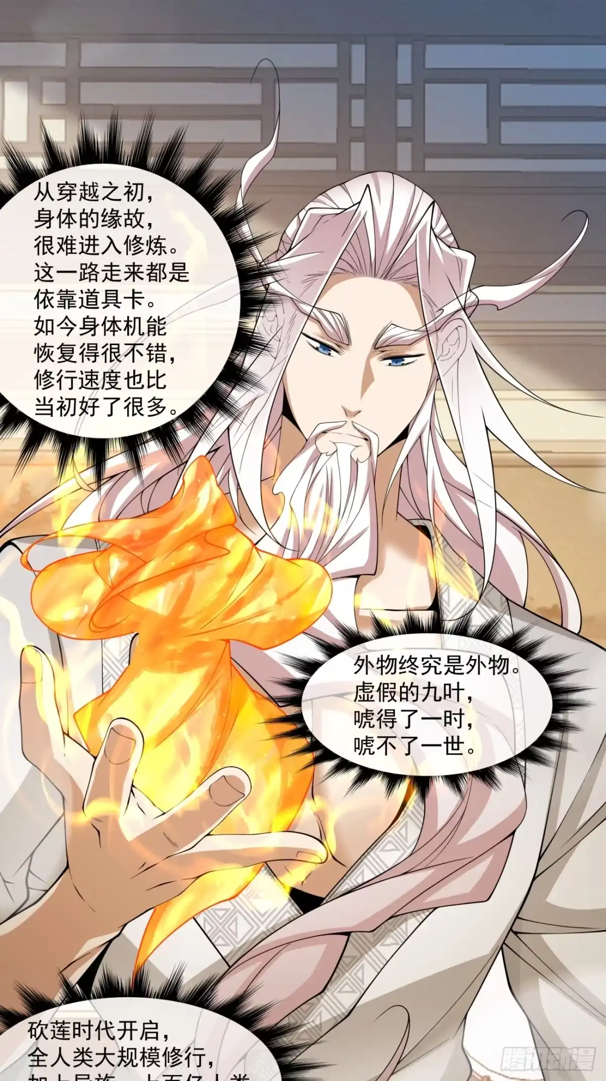 我的徒弟都是大反派 第四百九十三回 第22页
