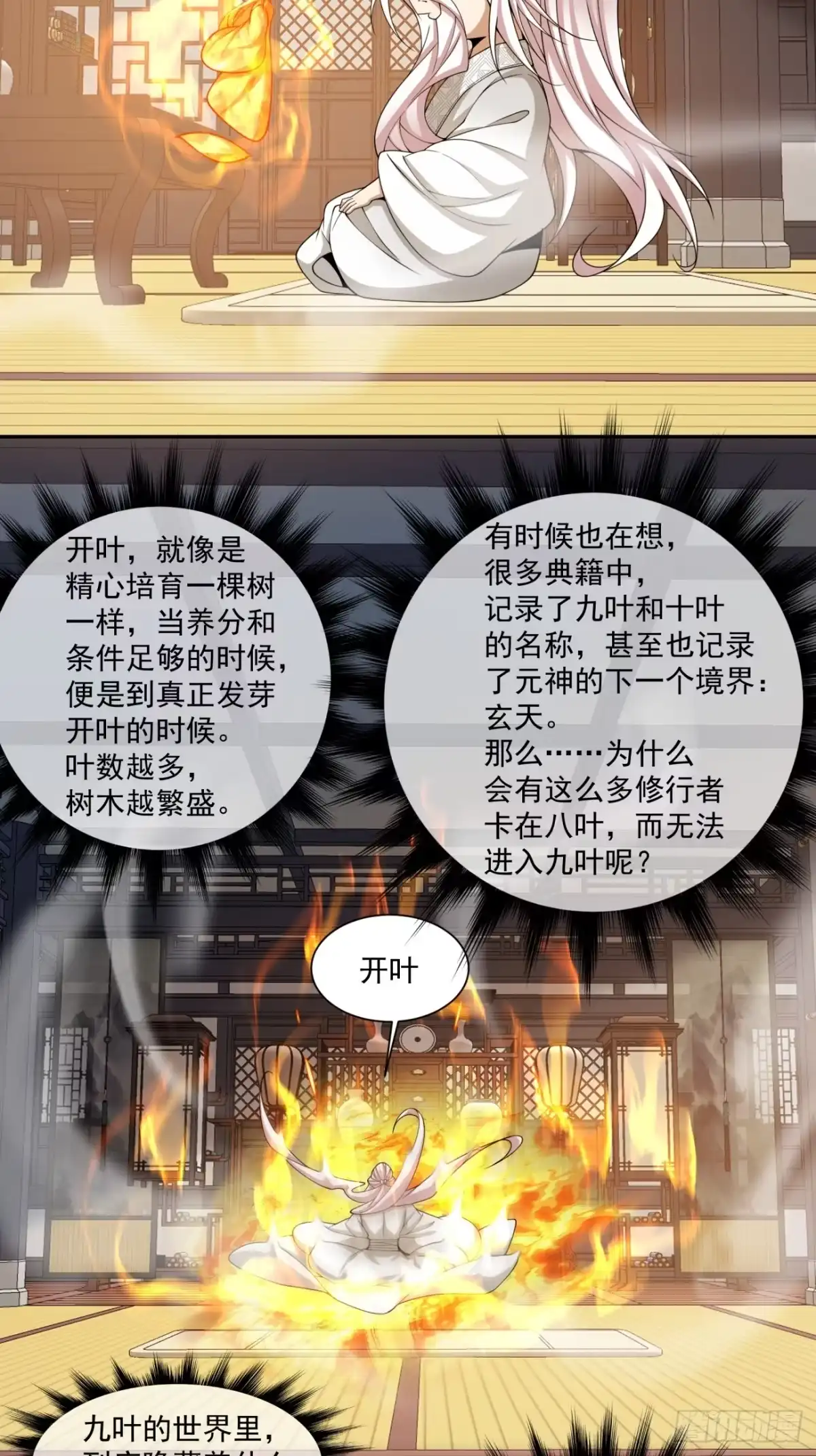 我的徒弟都是大反派 第四百九十三回 第24页