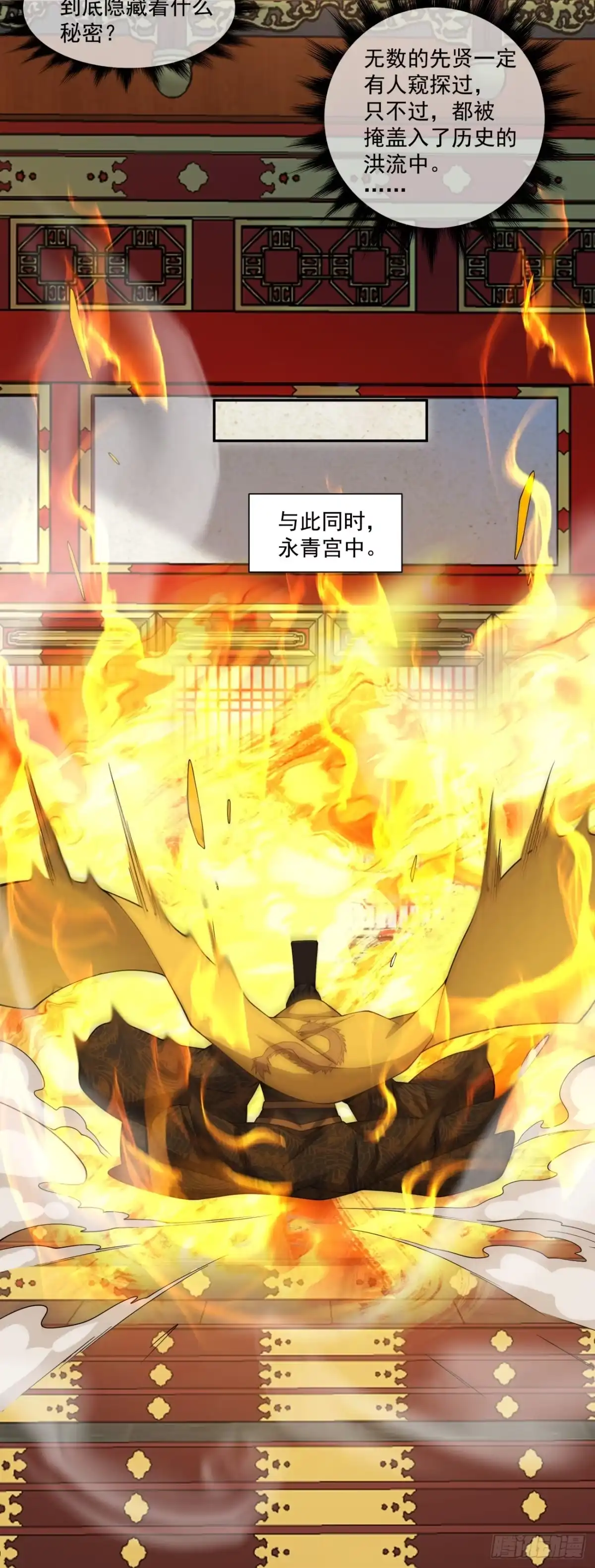 我的徒弟都是大反派 第四百九十三回 第25页