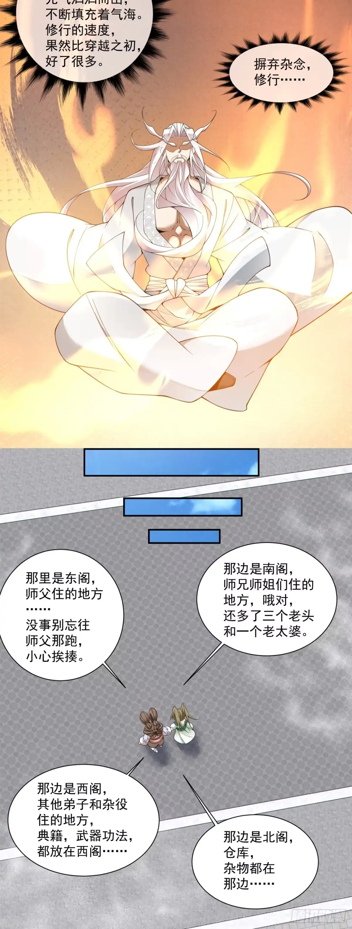 我的徒弟都是大反派 第四百九十三回 第9页