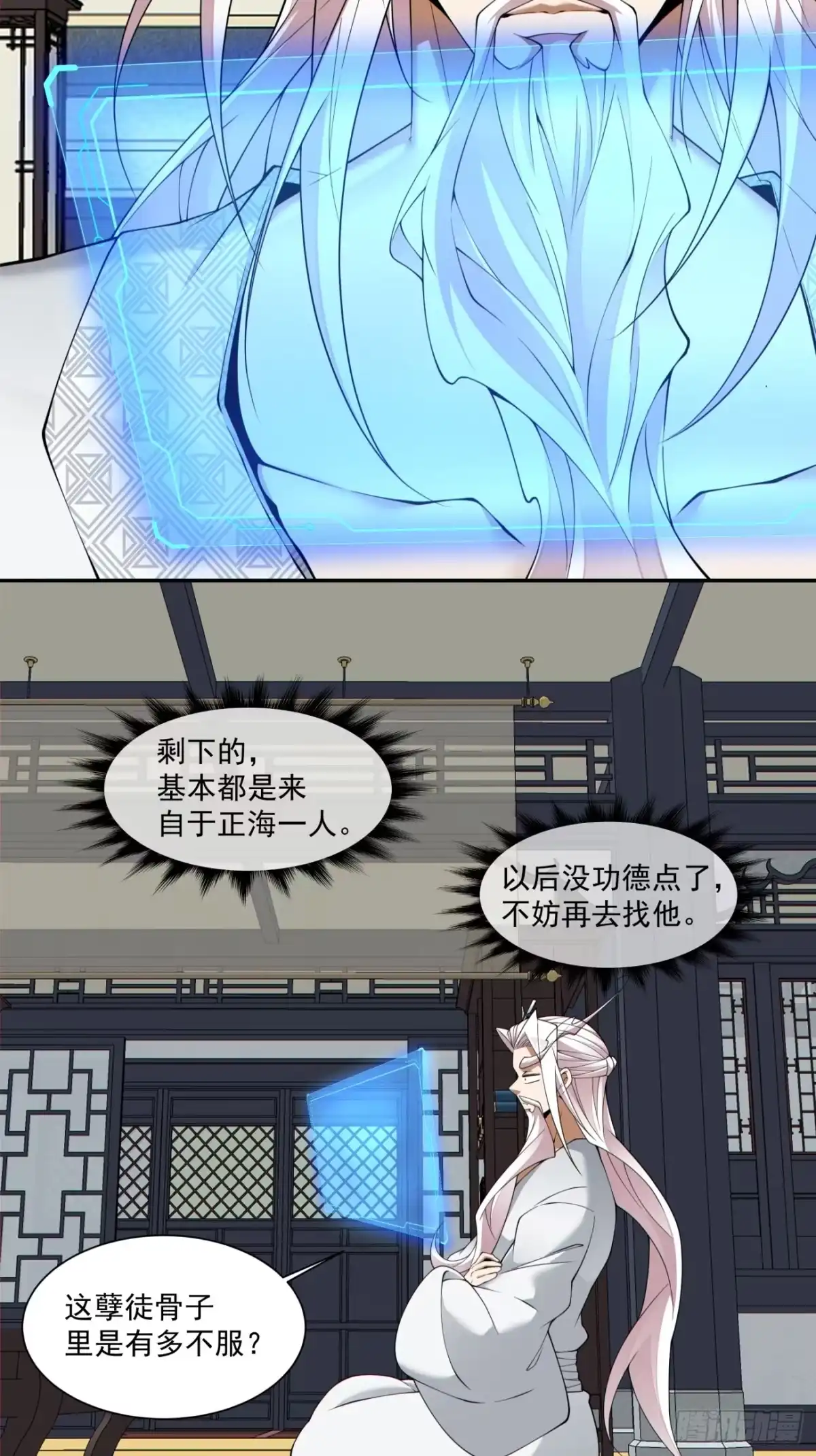 我的徒弟都是大反派 第四百九十三回 第4页