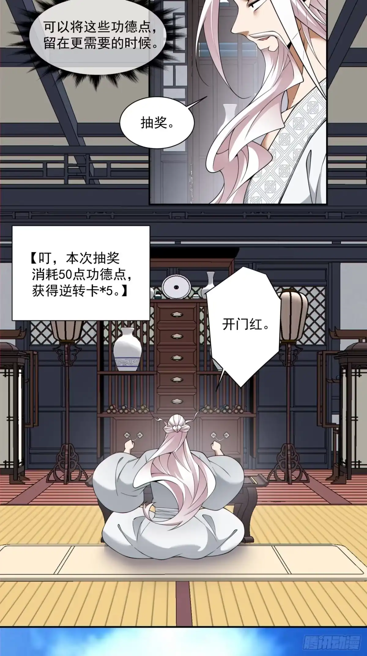 我的徒弟都是大反派 第四百九十三回 第7页
