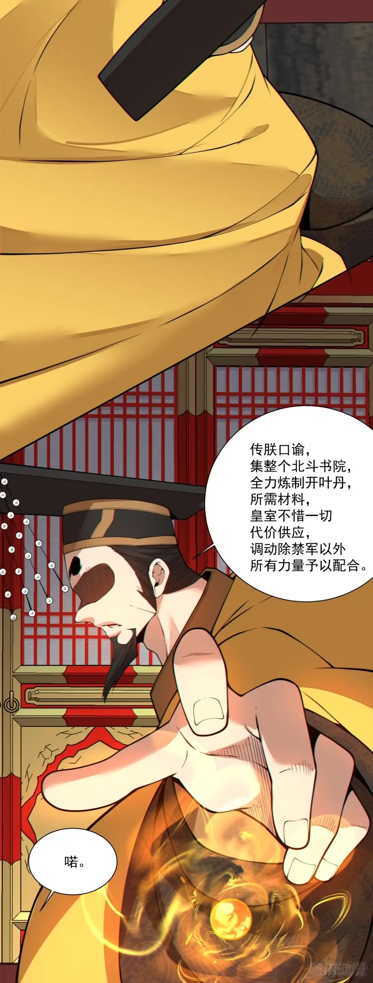 我的徒弟都是大反派 第四百九十三回 第29页