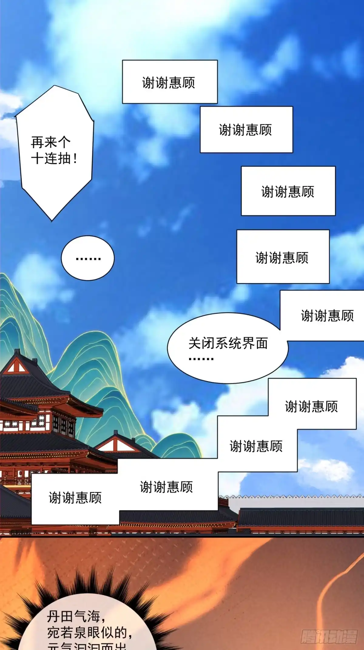 我的徒弟都是大反派 第四百九十三回 第8页