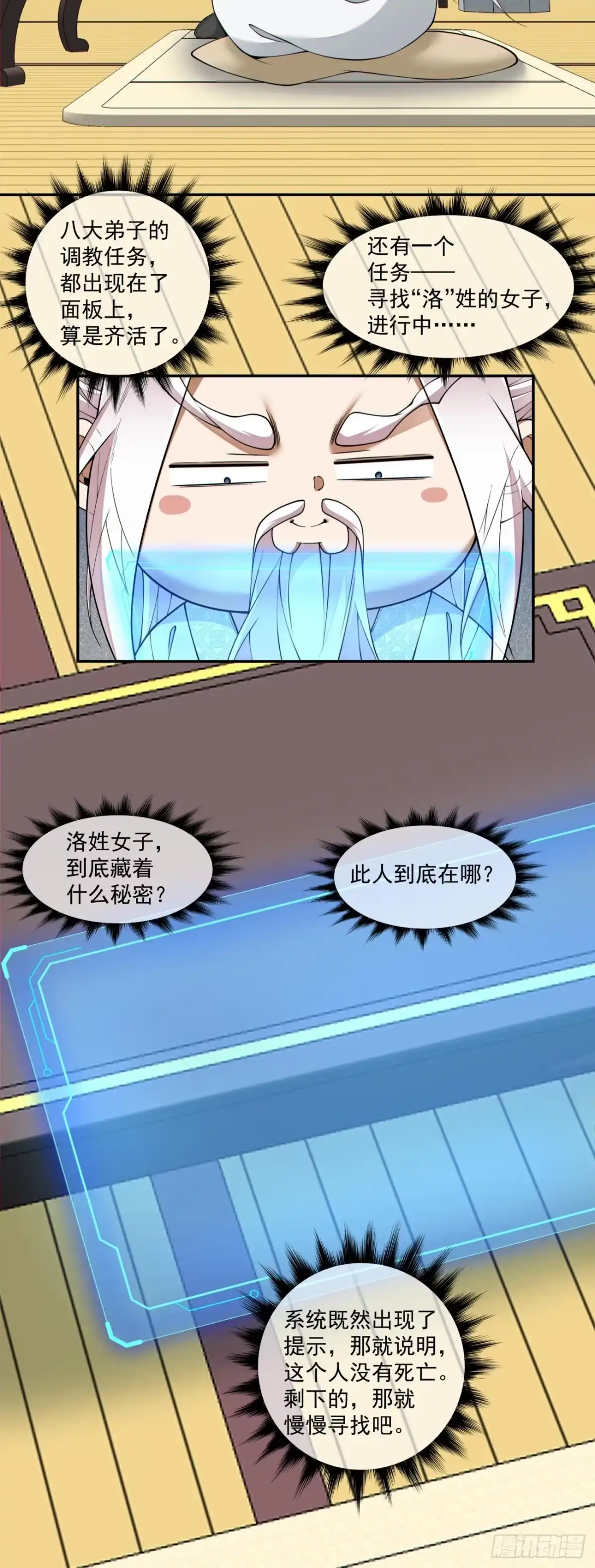 我的徒弟都是大反派 第四百九十三回 第5页