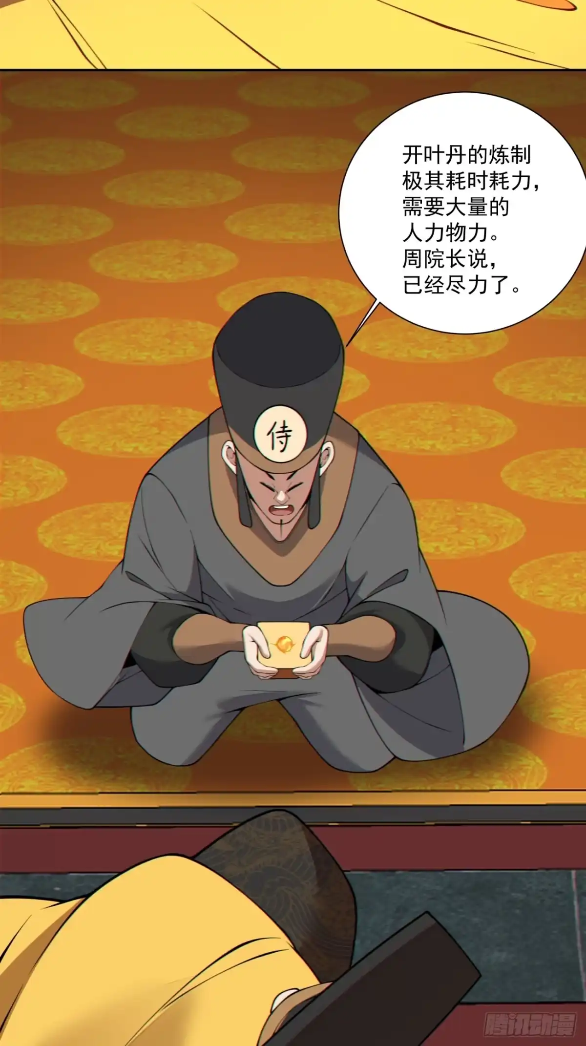 我的徒弟都是大反派 第四百九十三回 第28页